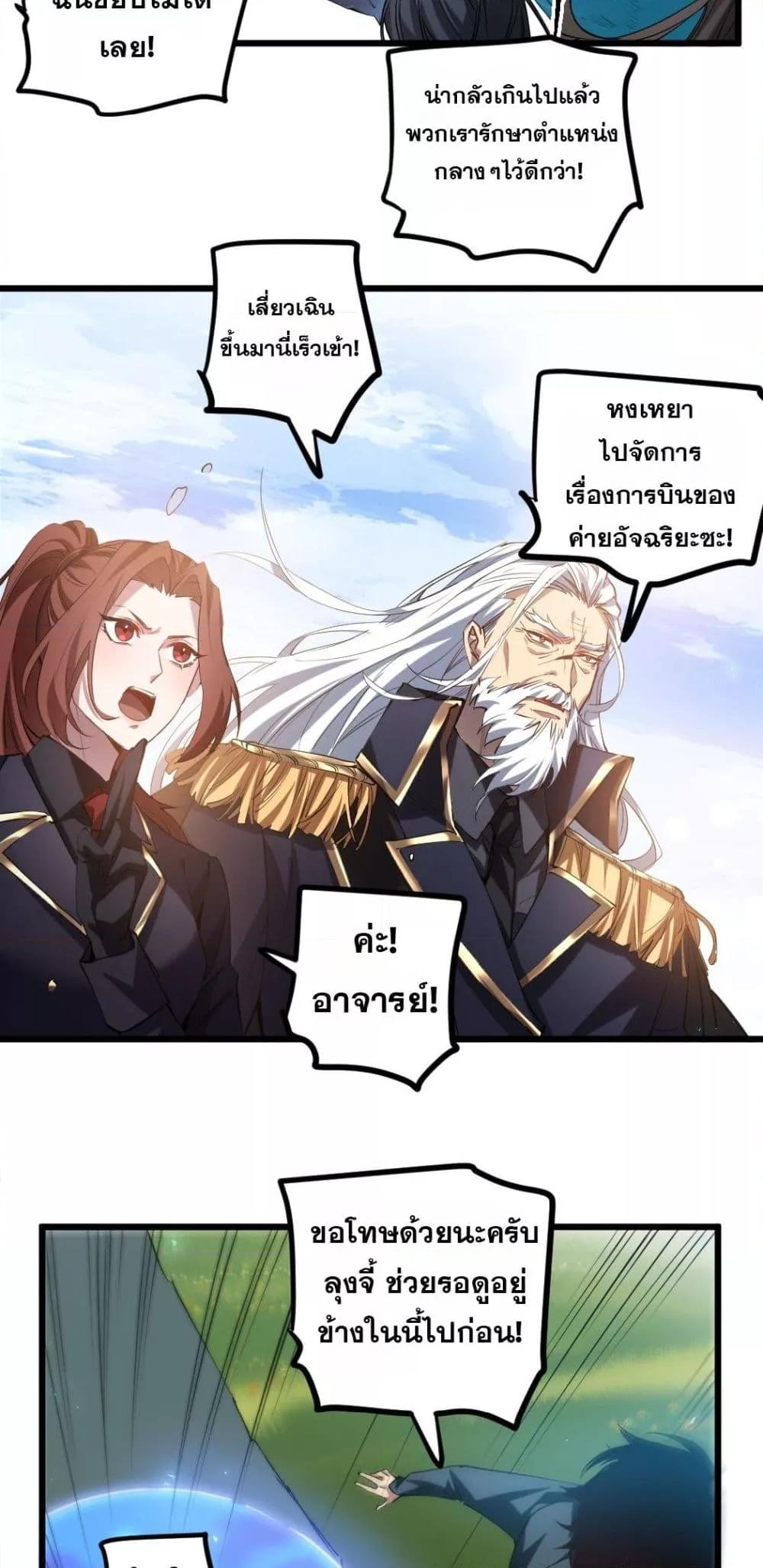 Overlord of Insects อาชีพระดับเทพ เจ้าแห่งแมลงภัยพิบัติ-27