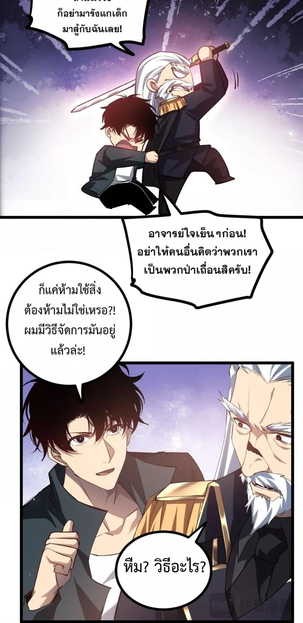 Overlord of Insects อาชีพระดับเทพ เจ้าแห่งแมลงภัยพิบัติ-27