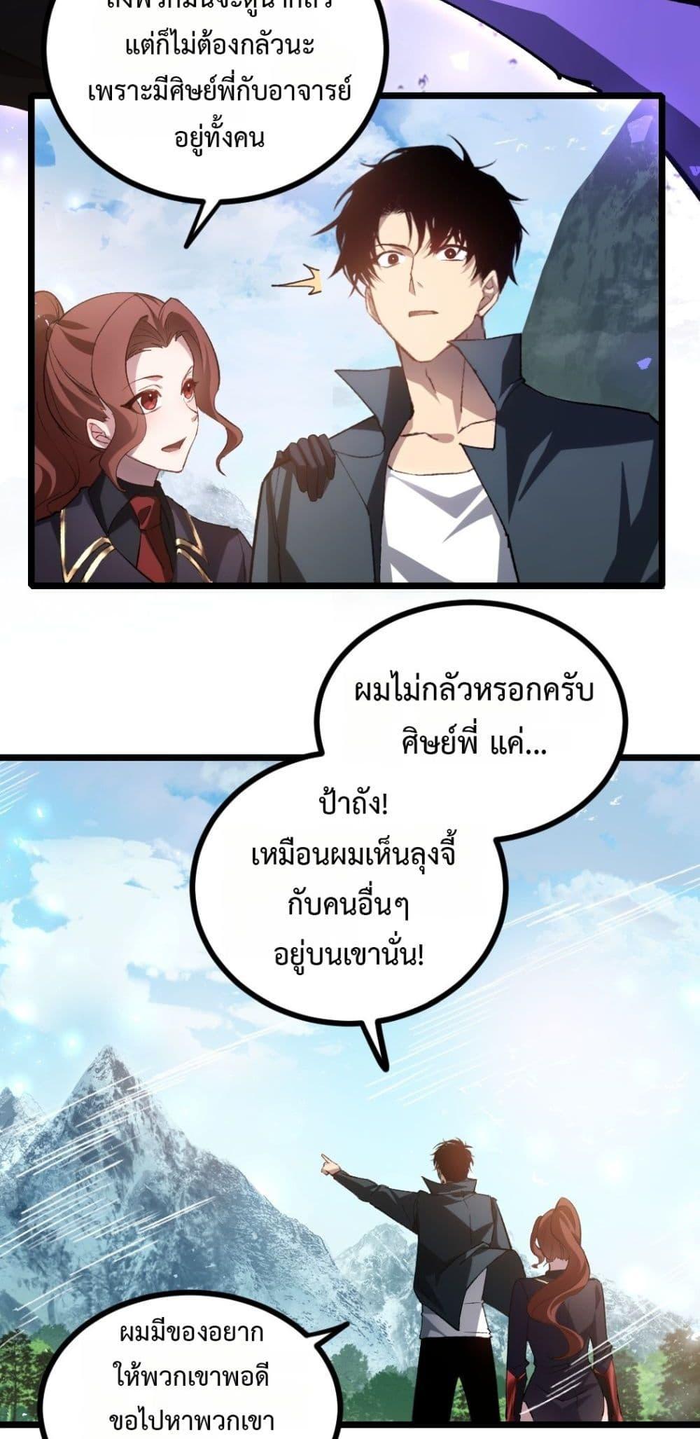 Overlord of Insects อาชีพระดับเทพ เจ้าแห่งแมลงภัยพิบัติ-27