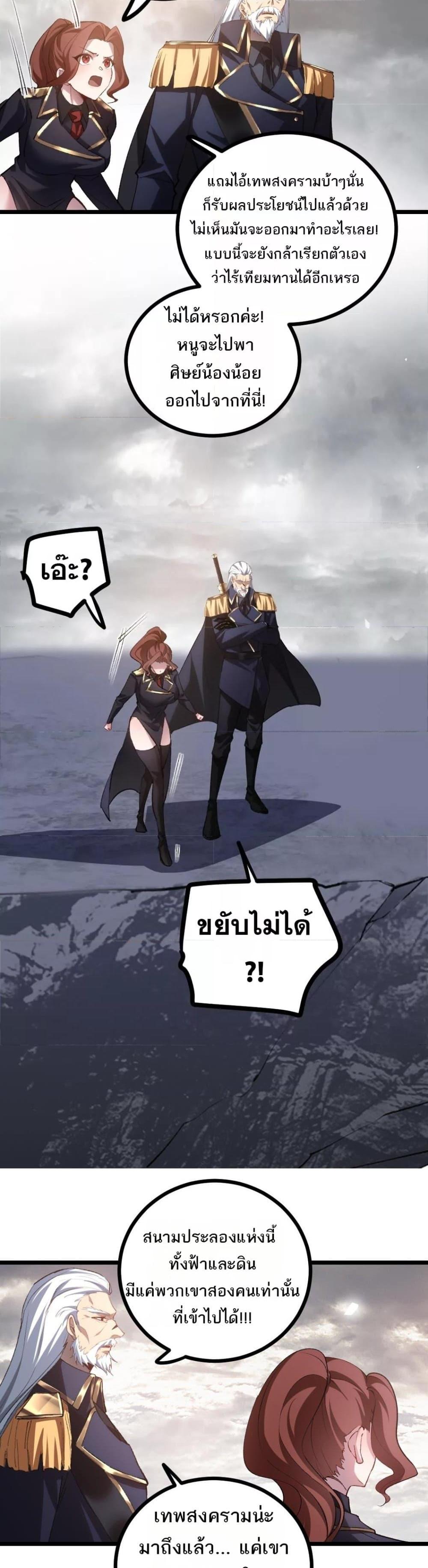 Overlord of Insects อาชีพระดับเทพ เจ้าแห่งแมลงภัยพิบัติ-28