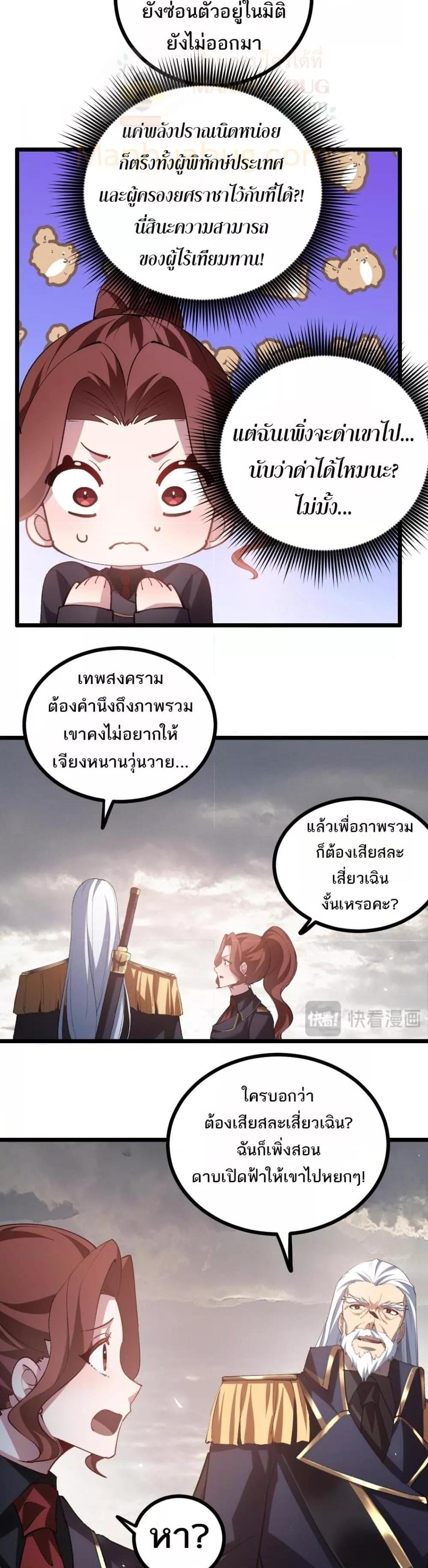 Overlord of Insects อาชีพระดับเทพ เจ้าแห่งแมลงภัยพิบัติ-28