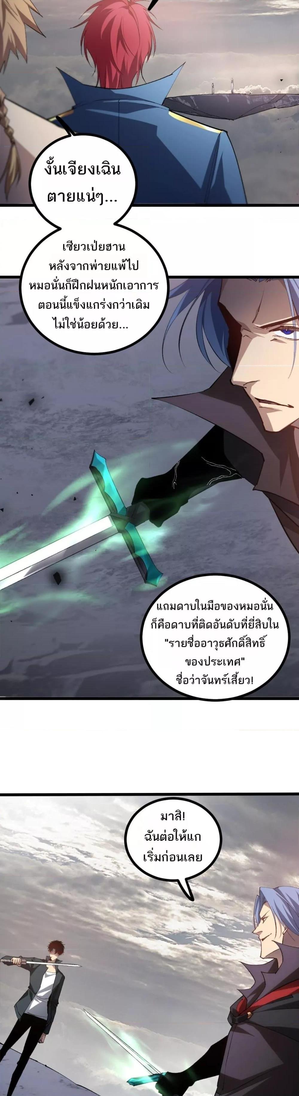 Overlord of Insects อาชีพระดับเทพ เจ้าแห่งแมลงภัยพิบัติ-28