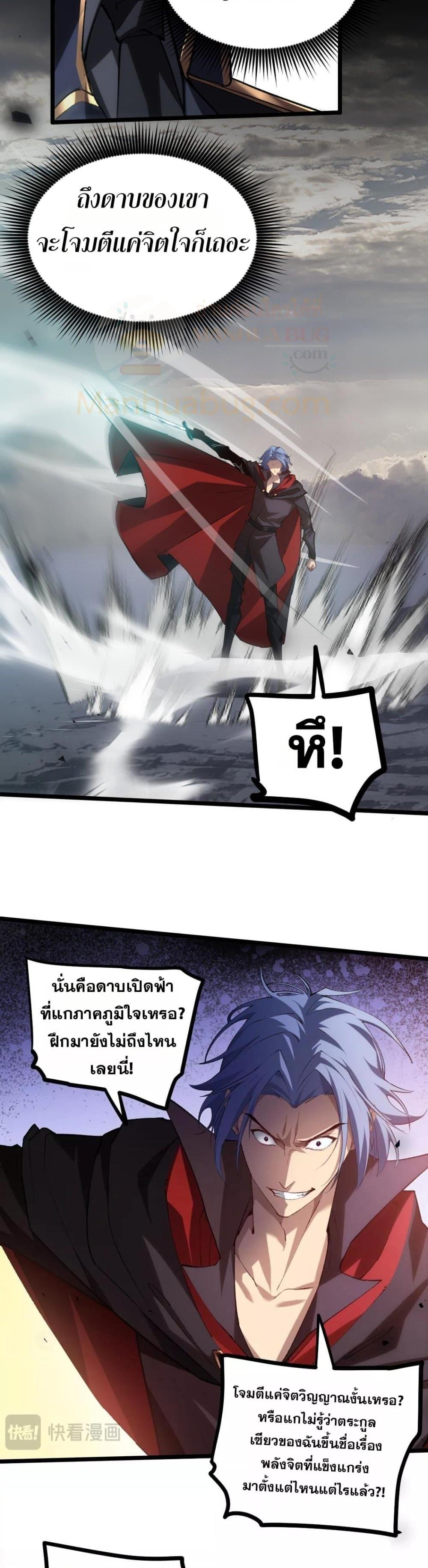 Overlord of Insects อาชีพระดับเทพ เจ้าแห่งแมลงภัยพิบัติ-28