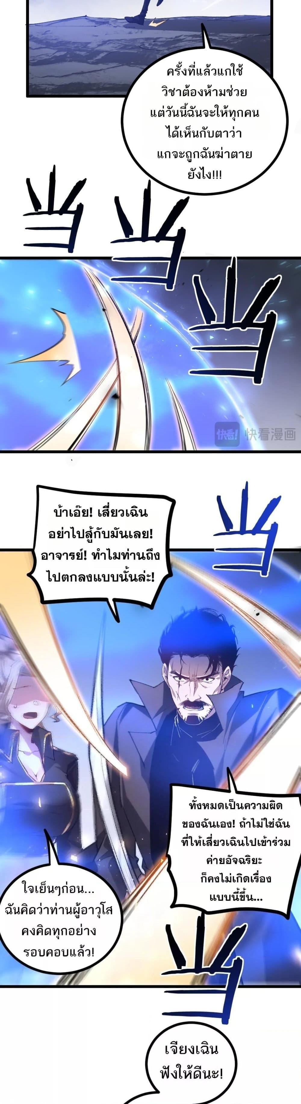 Overlord of Insects อาชีพระดับเทพ เจ้าแห่งแมลงภัยพิบัติ-28