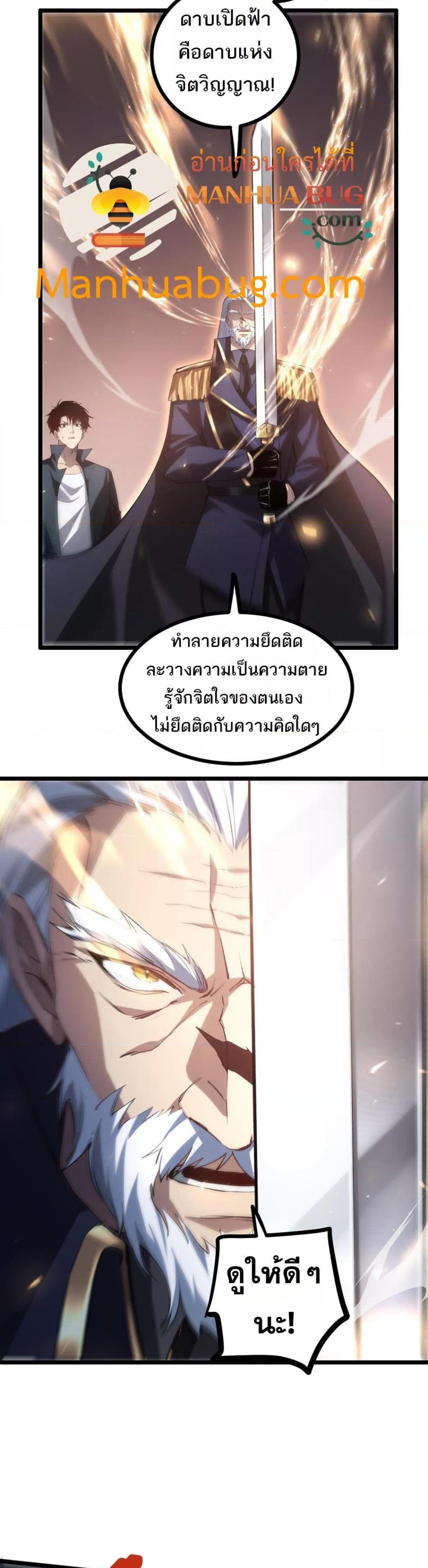 Overlord of Insects อาชีพระดับเทพ เจ้าแห่งแมลงภัยพิบัติ-28