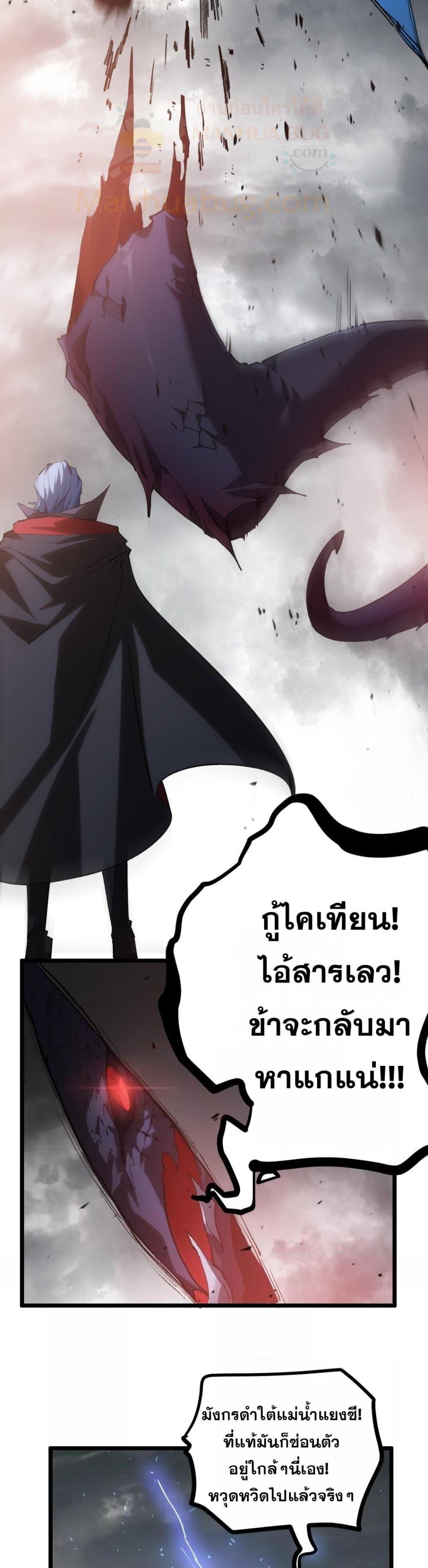 Overlord of Insects อาชีพระดับเทพ เจ้าแห่งแมลงภัยพิบัติ-28