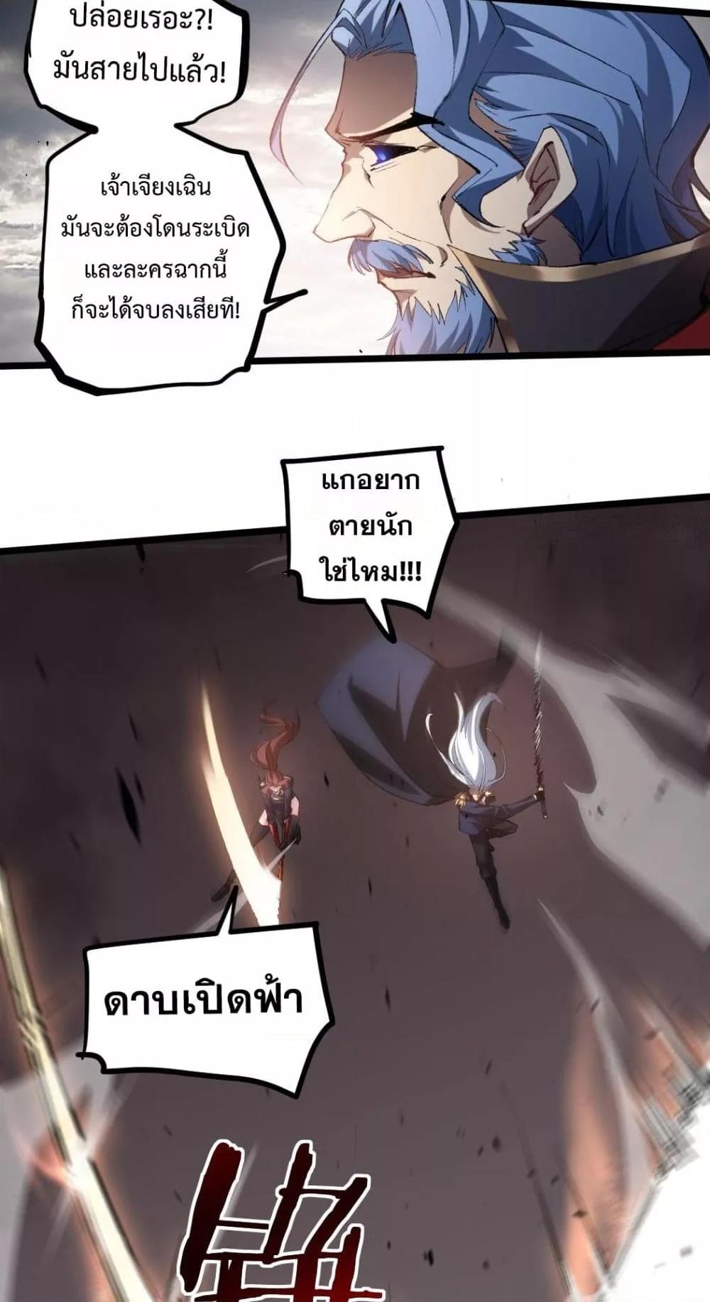 Overlord of Insects อาชีพระดับเทพ เจ้าแห่งแมลงภัยพิบัติ-30