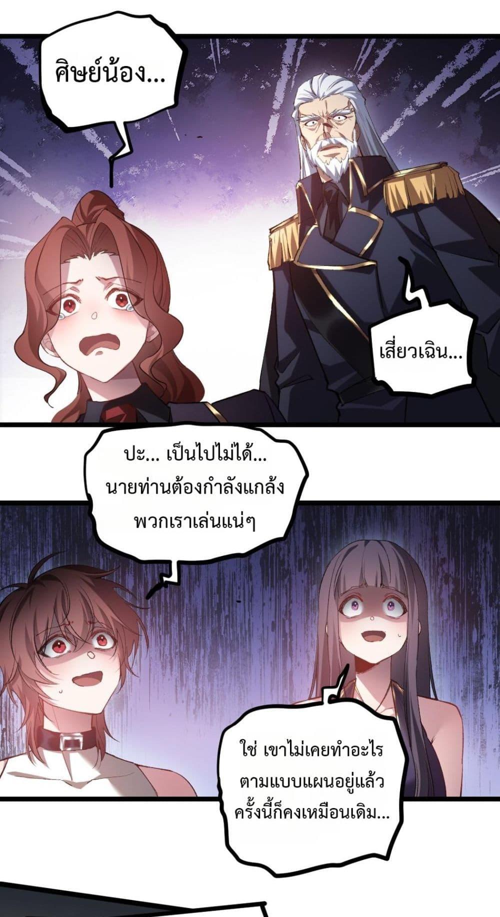 Overlord of Insects อาชีพระดับเทพ เจ้าแห่งแมลงภัยพิบัติ-30