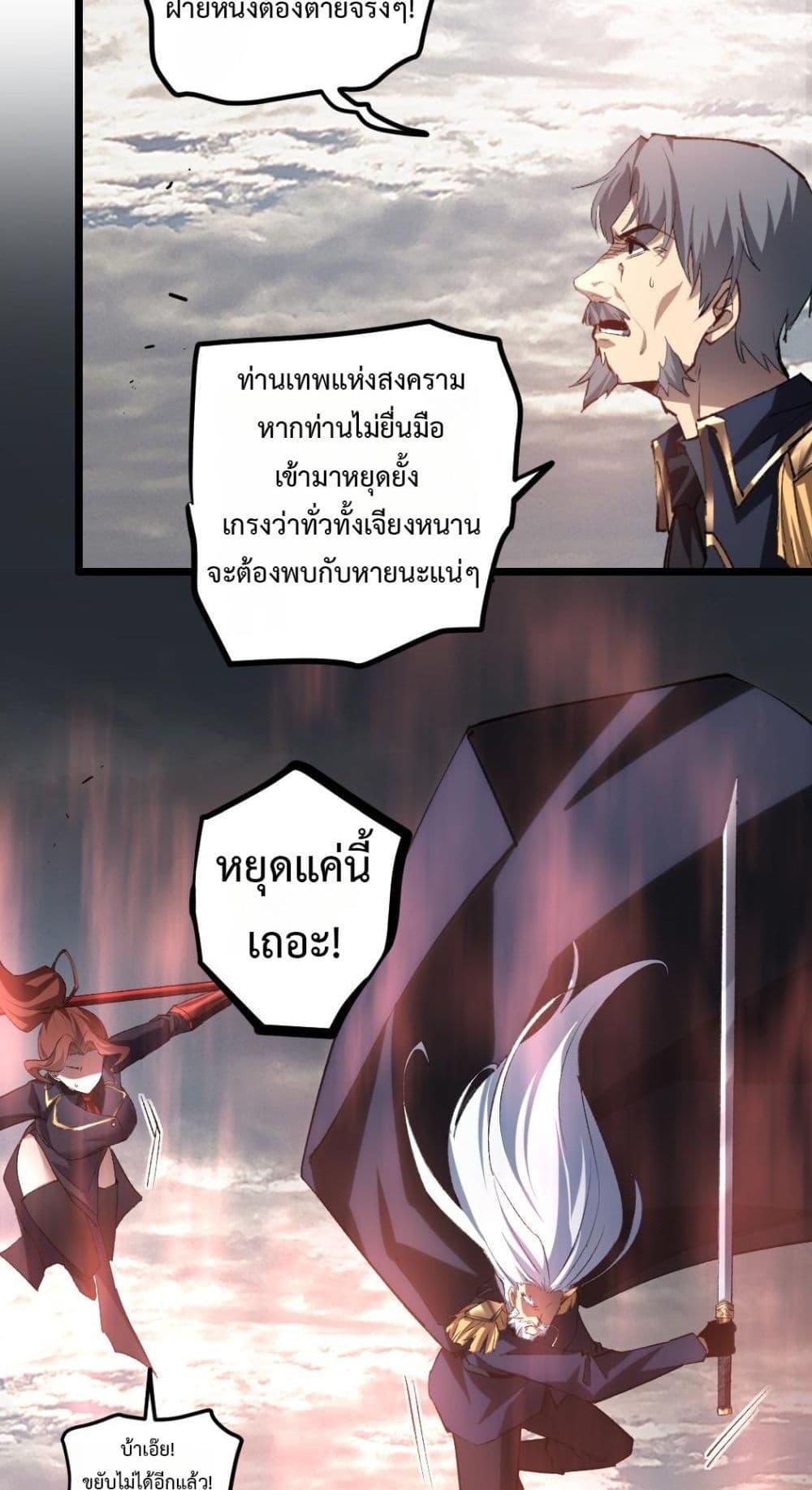 Overlord of Insects อาชีพระดับเทพ เจ้าแห่งแมลงภัยพิบัติ-30