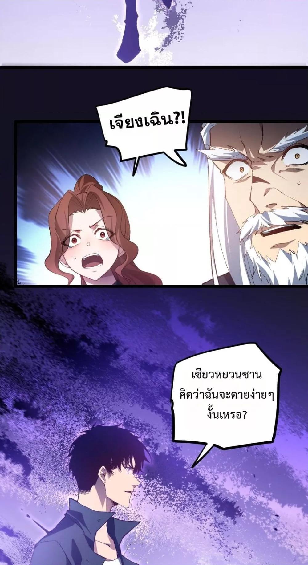 Overlord of Insects อาชีพระดับเทพ เจ้าแห่งแมลงภัยพิบัติ-30