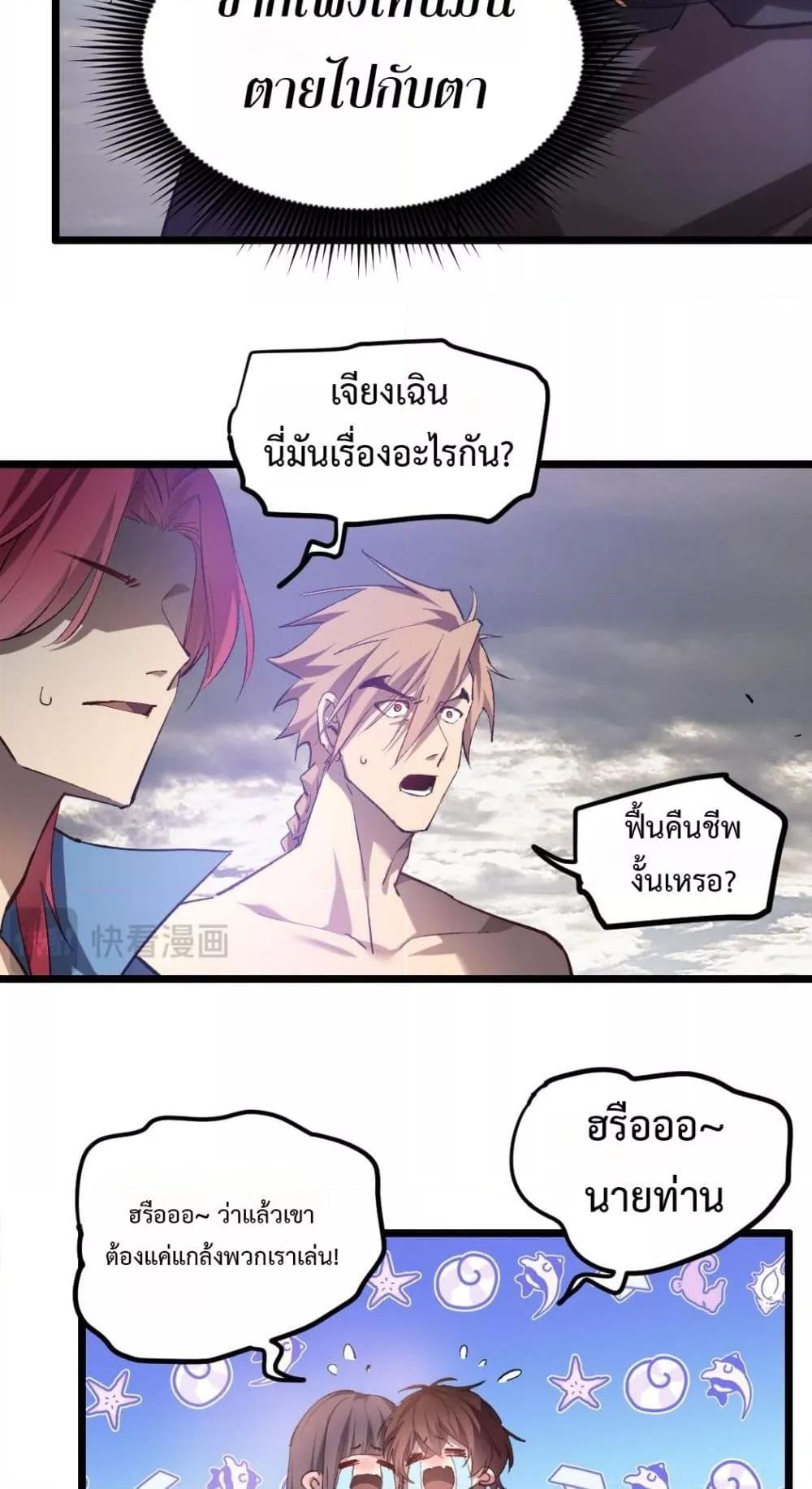 Overlord of Insects อาชีพระดับเทพ เจ้าแห่งแมลงภัยพิบัติ-30