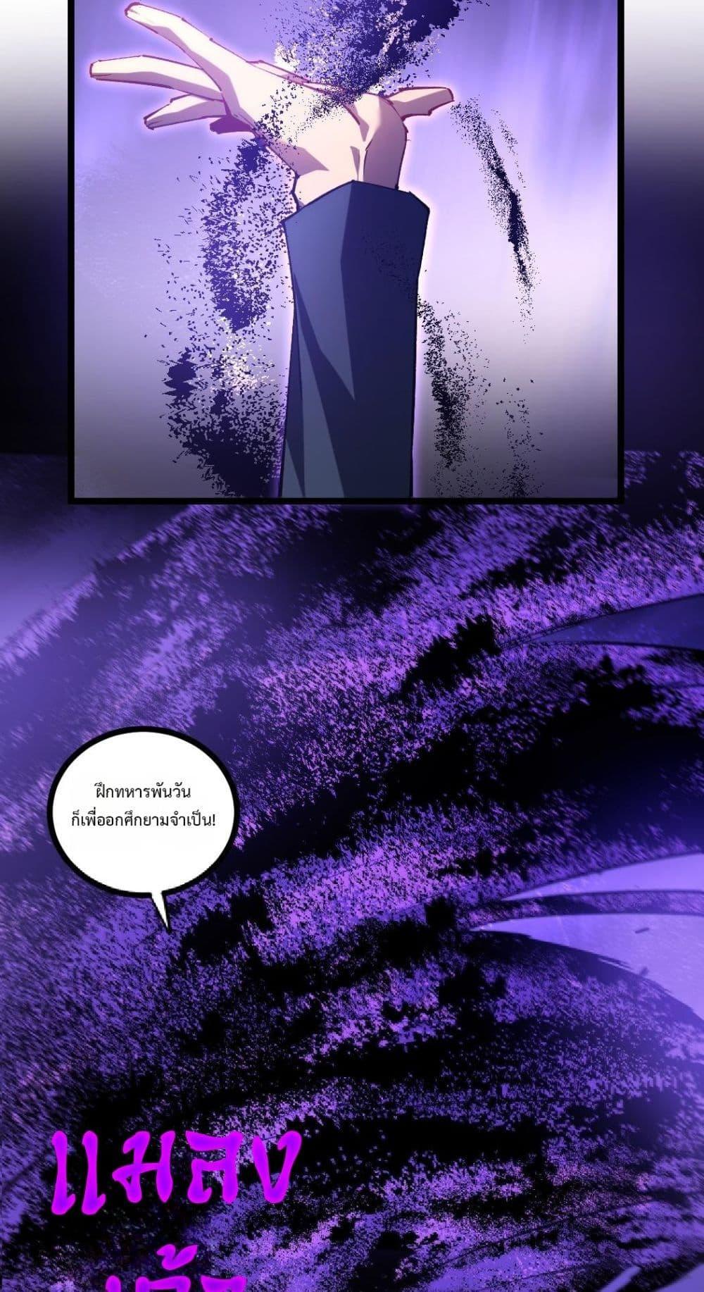 Overlord of Insects อาชีพระดับเทพ เจ้าแห่งแมลงภัยพิบัติ-30