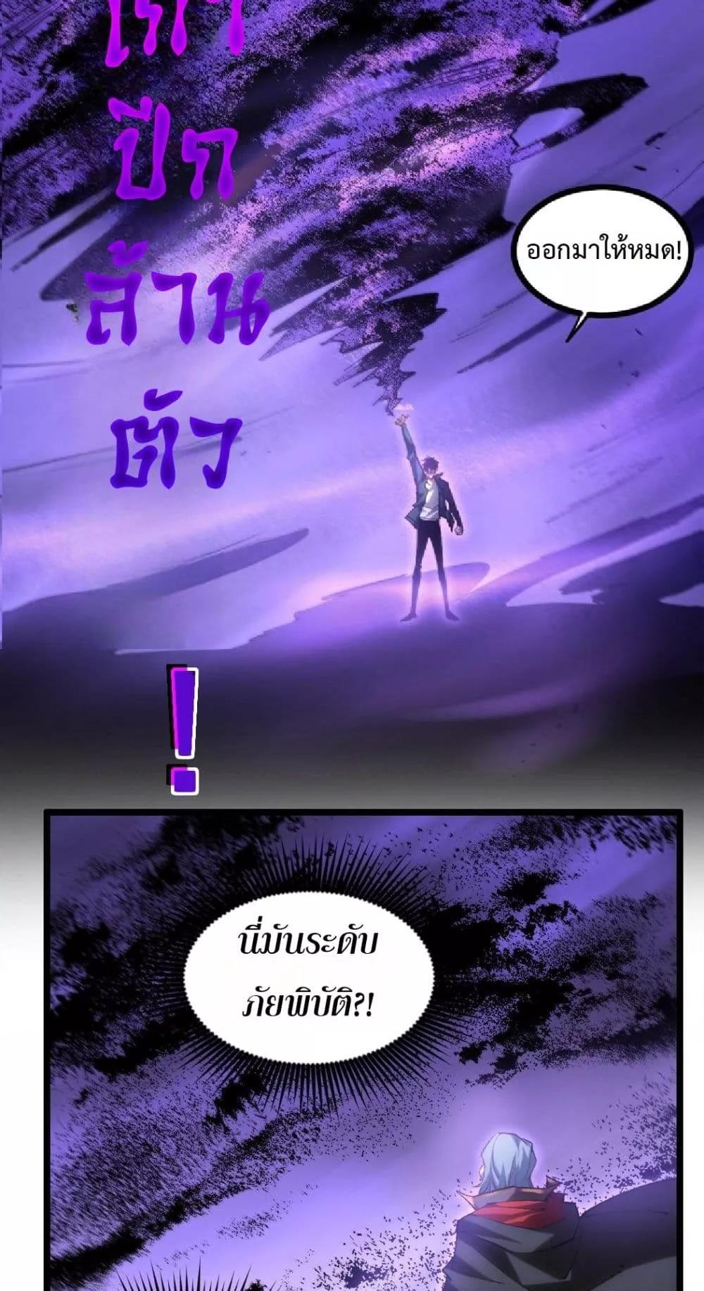 Overlord of Insects อาชีพระดับเทพ เจ้าแห่งแมลงภัยพิบัติ-30