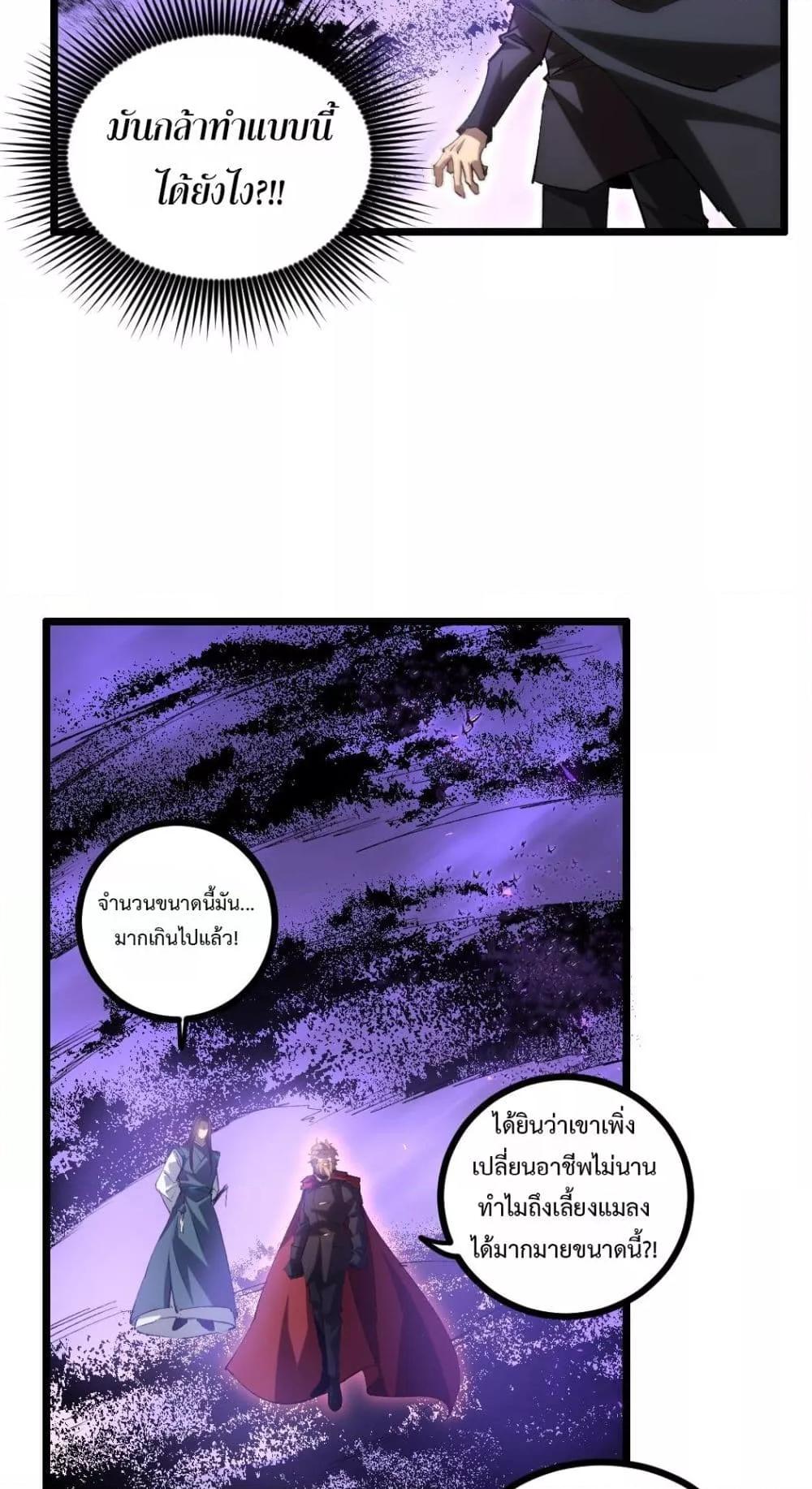 Overlord of Insects อาชีพระดับเทพ เจ้าแห่งแมลงภัยพิบัติ-30