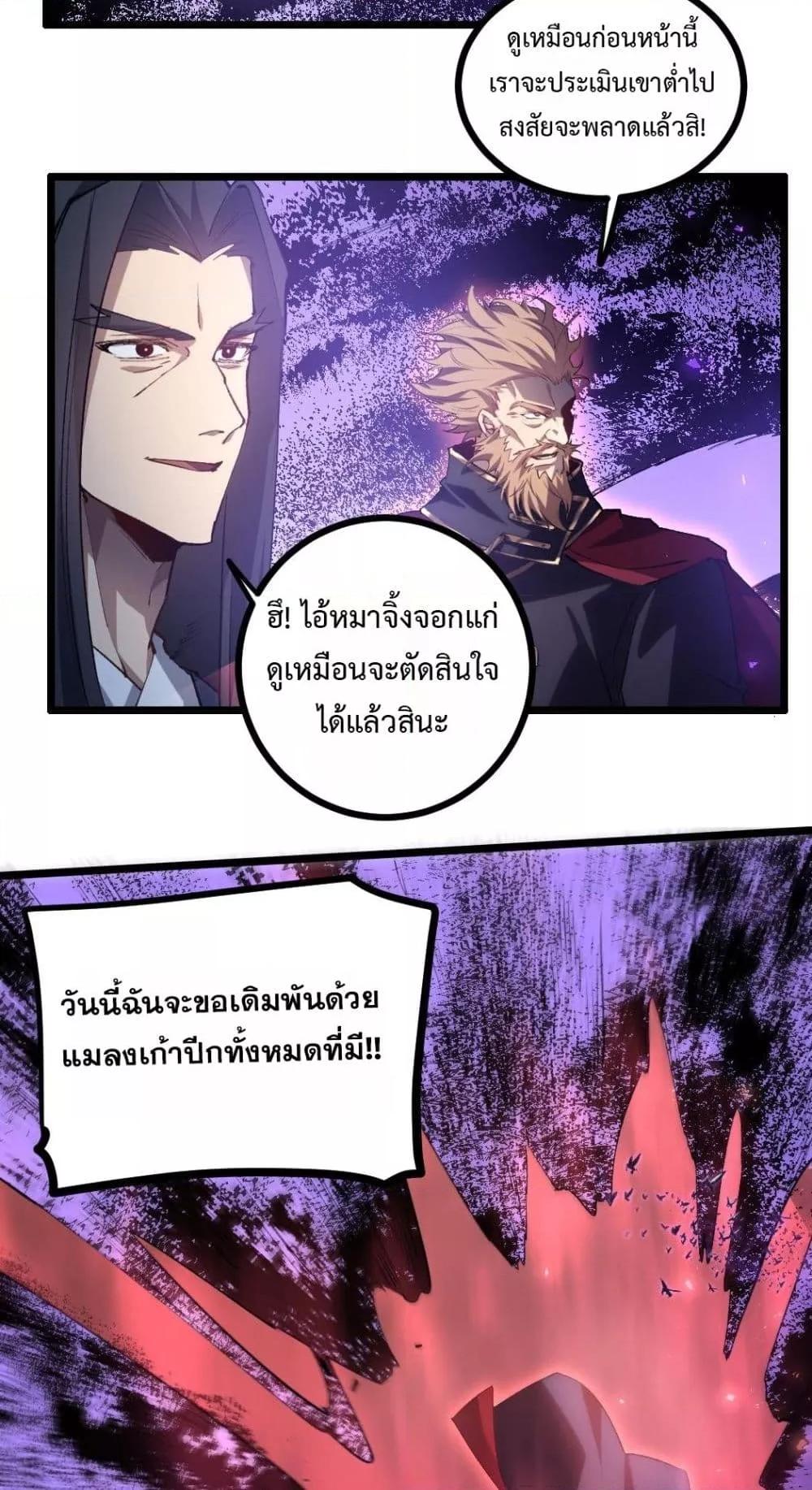 Overlord of Insects อาชีพระดับเทพ เจ้าแห่งแมลงภัยพิบัติ-30