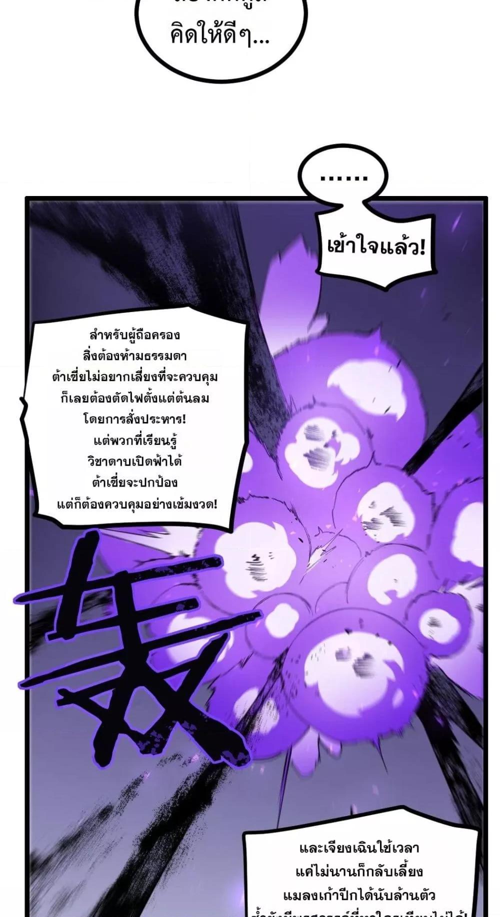 Overlord of Insects อาชีพระดับเทพ เจ้าแห่งแมลงภัยพิบัติ-30