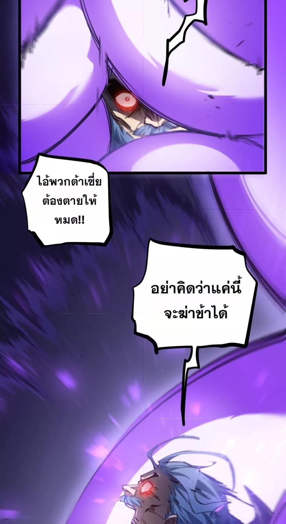 Overlord of Insects อาชีพระดับเทพ เจ้าแห่งแมลงภัยพิบัติ-30