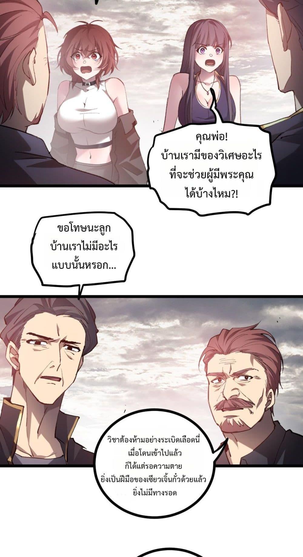 Overlord of Insects อาชีพระดับเทพ เจ้าแห่งแมลงภัยพิบัติ-30