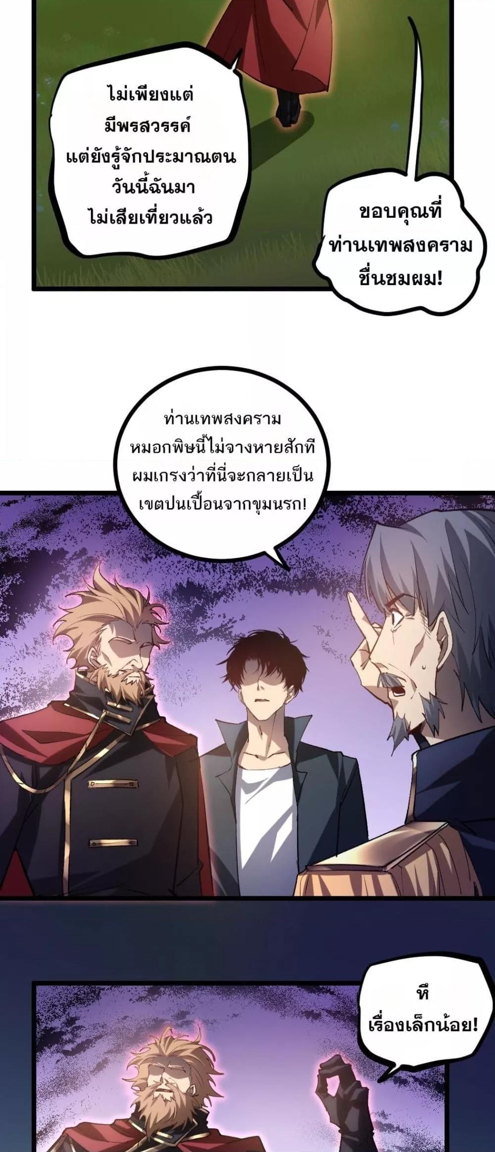 Overlord of Insects อาชีพระดับเทพ เจ้าแห่งแมลงภัยพิบัติ-31