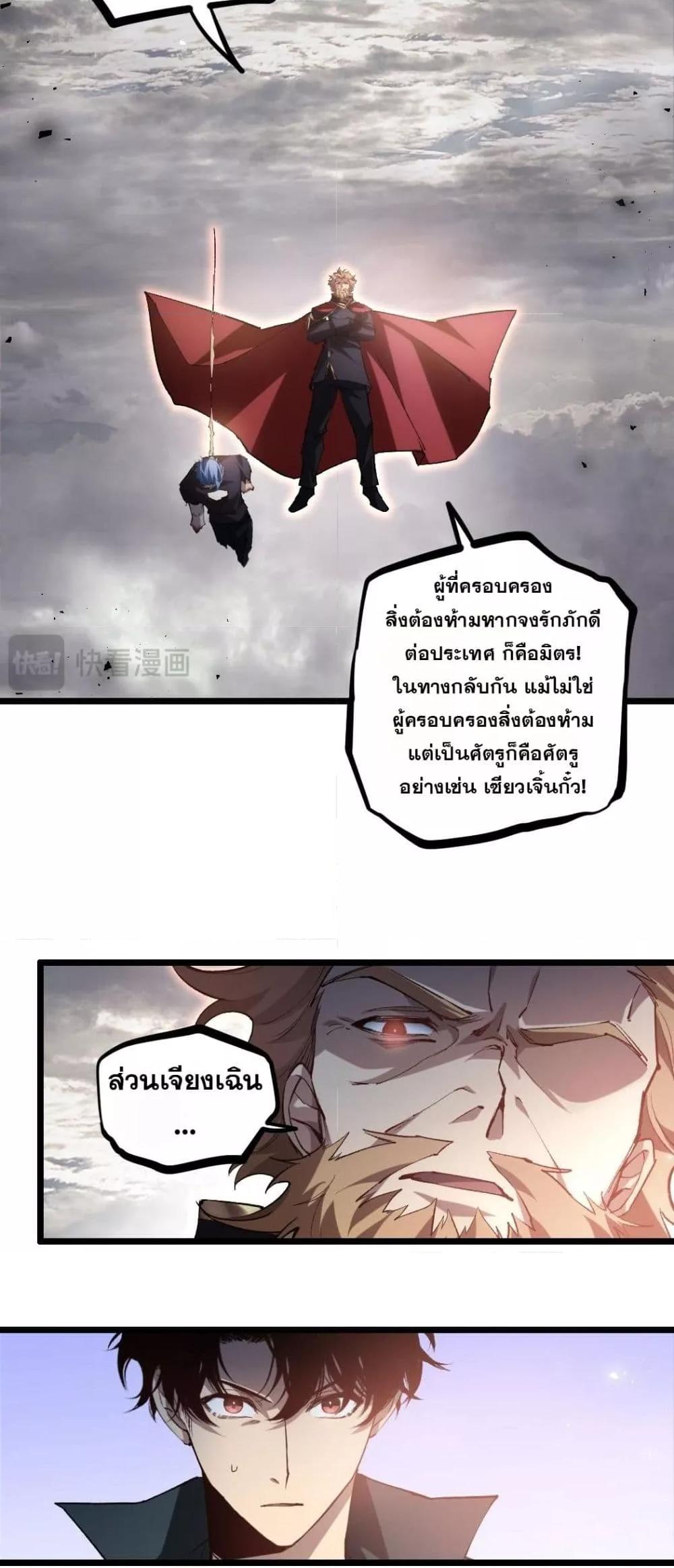 Overlord of Insects อาชีพระดับเทพ เจ้าแห่งแมลงภัยพิบัติ-31