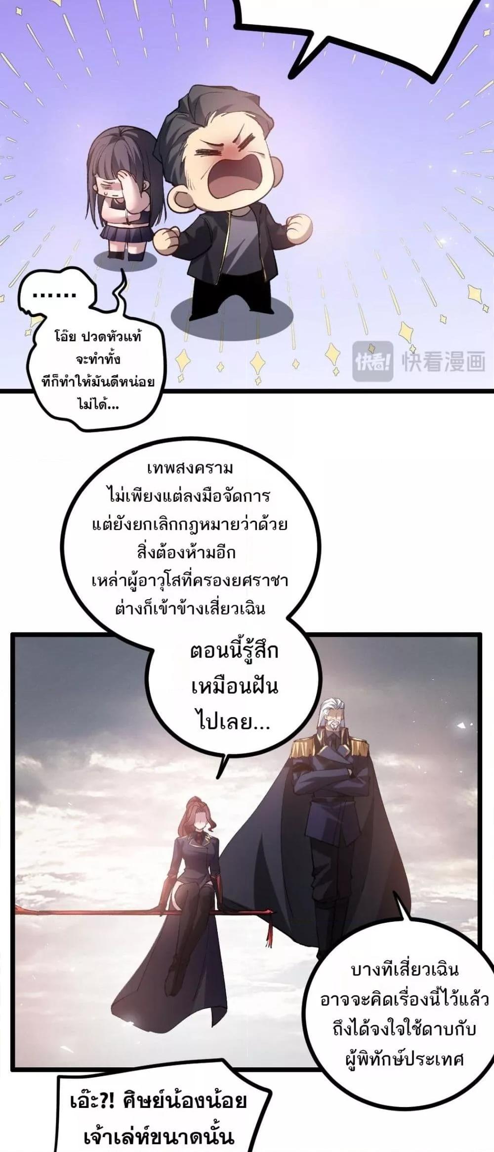 Overlord of Insects อาชีพระดับเทพ เจ้าแห่งแมลงภัยพิบัติ-31