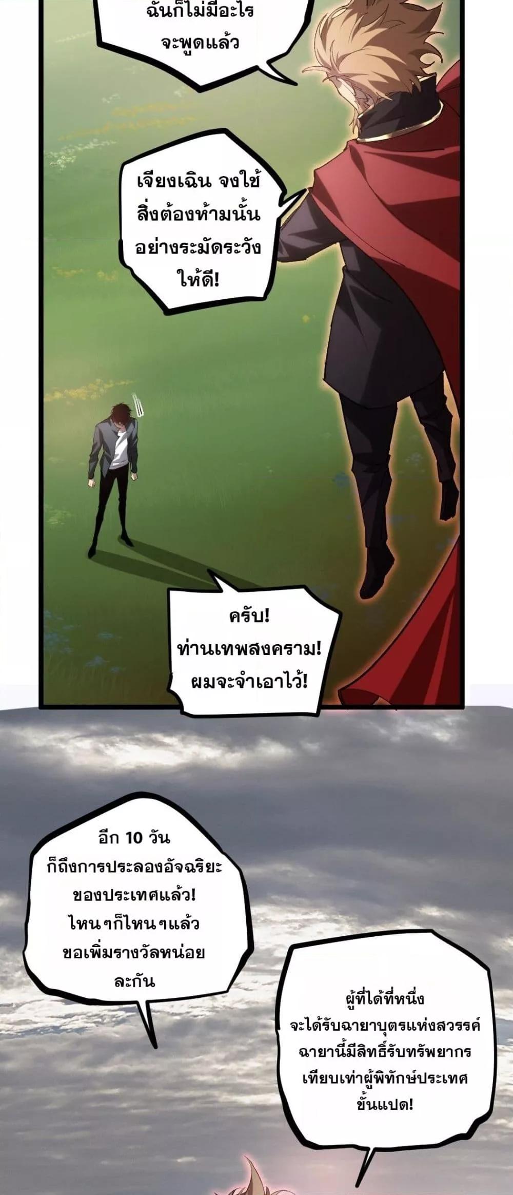 Overlord of Insects อาชีพระดับเทพ เจ้าแห่งแมลงภัยพิบัติ-31