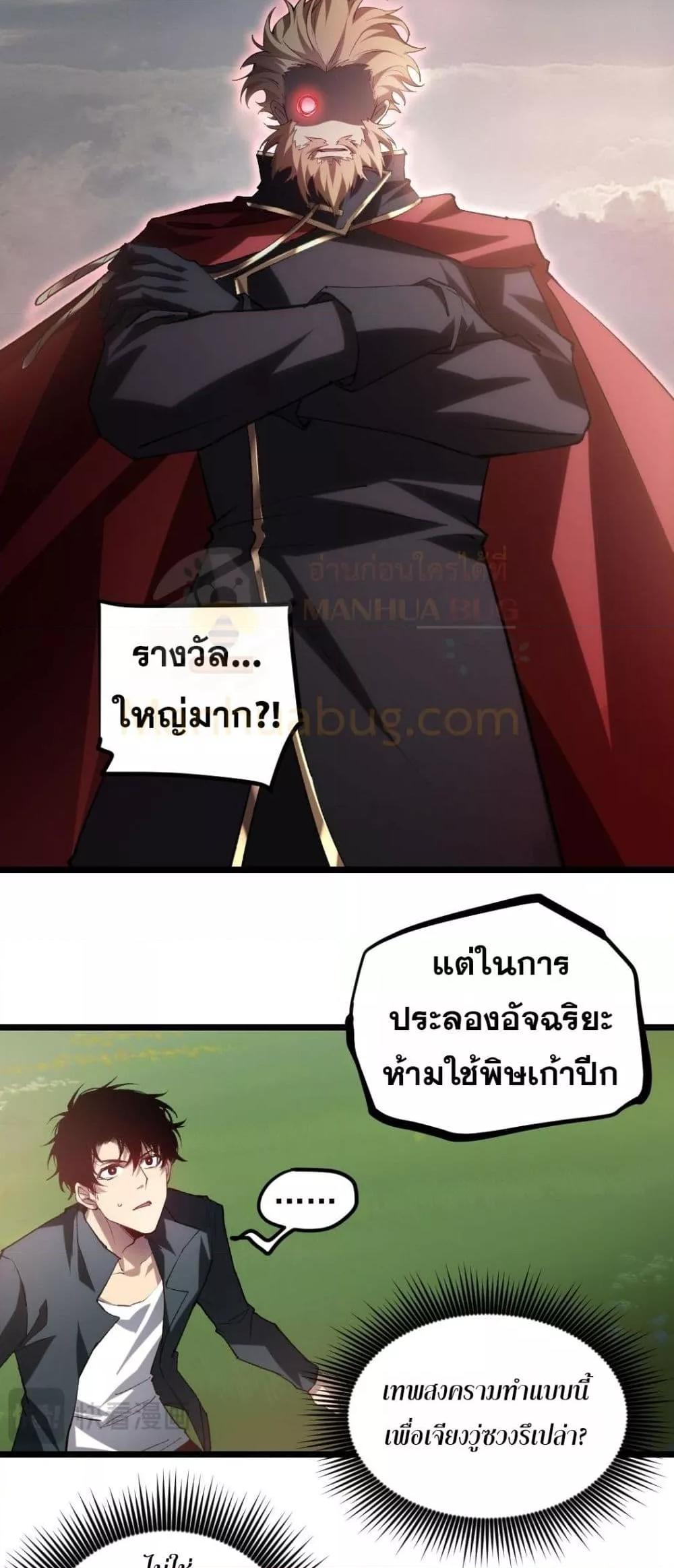 Overlord of Insects อาชีพระดับเทพ เจ้าแห่งแมลงภัยพิบัติ-31