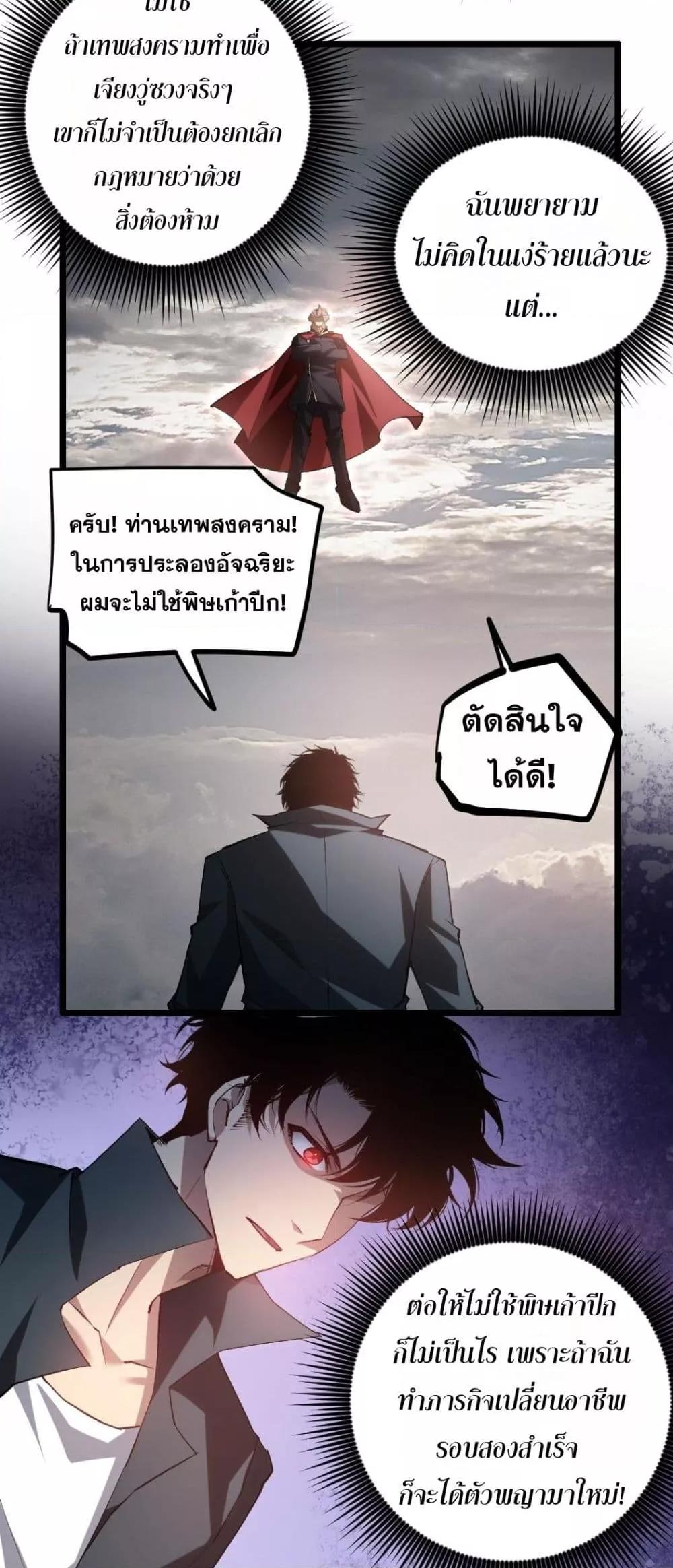 Overlord of Insects อาชีพระดับเทพ เจ้าแห่งแมลงภัยพิบัติ-31