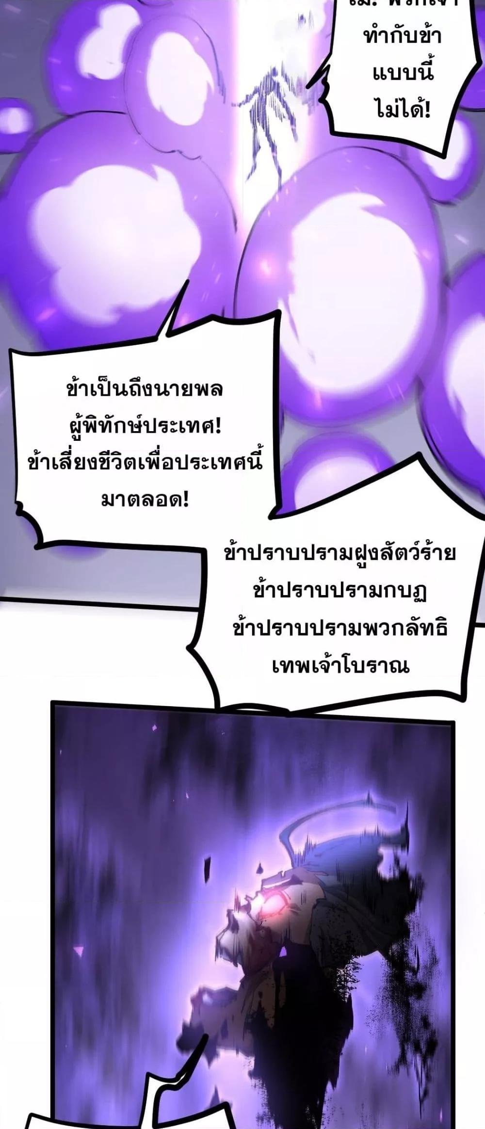 Overlord of Insects อาชีพระดับเทพ เจ้าแห่งแมลงภัยพิบัติ-31