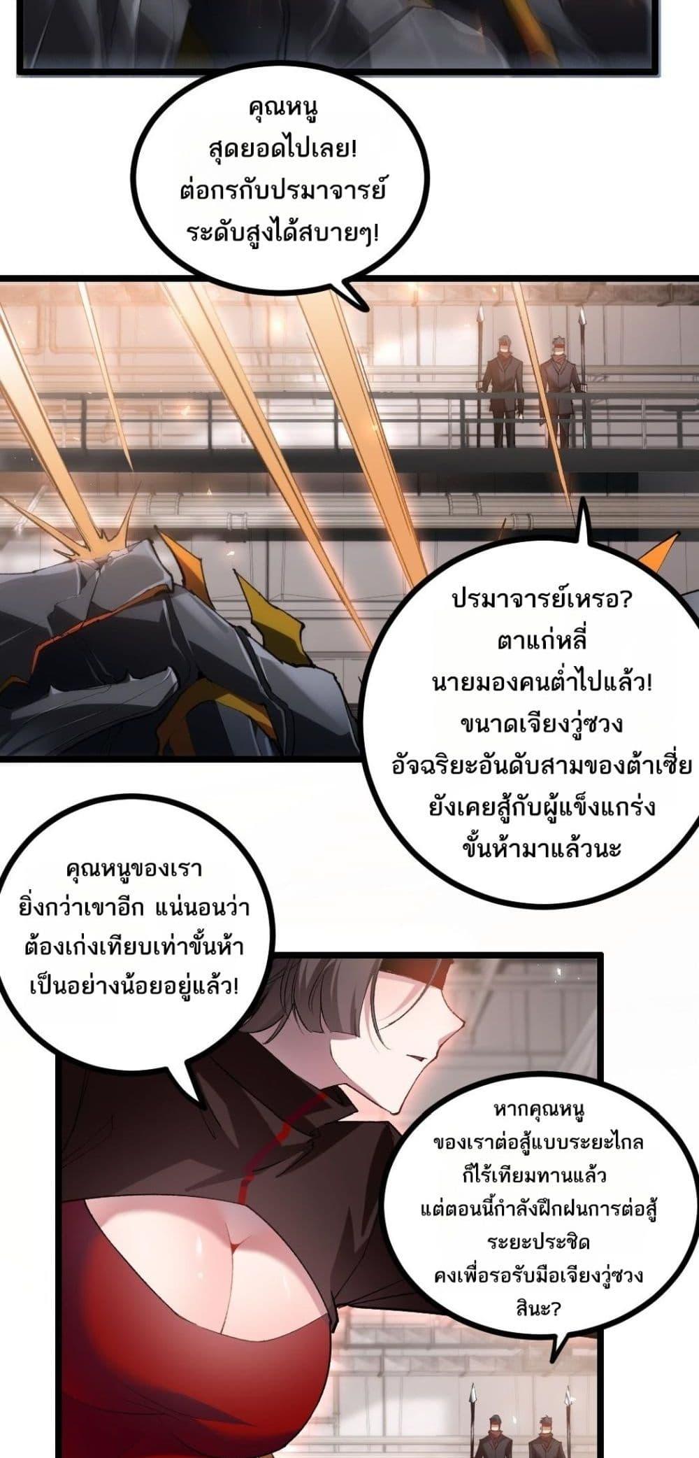 Overlord of Insects อาชีพระดับเทพ เจ้าแห่งแมลงภัยพิบัติ-33