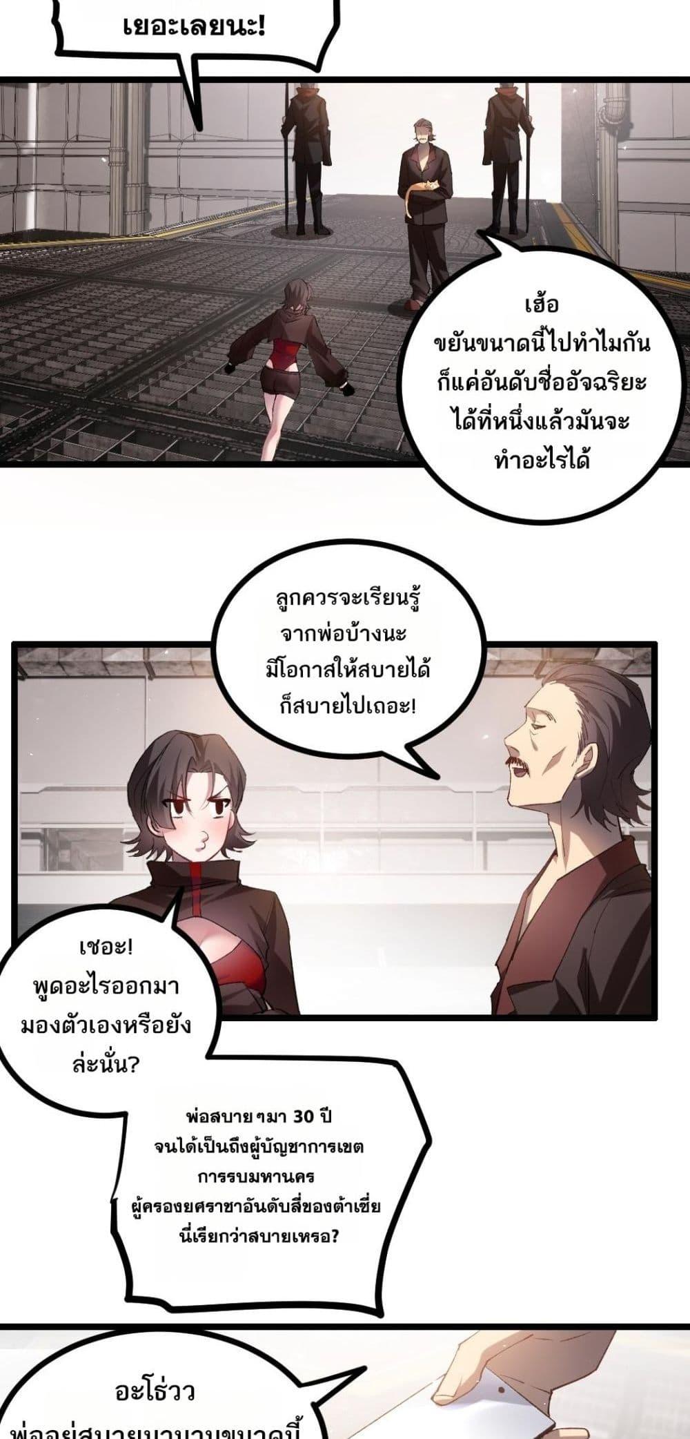 Overlord of Insects อาชีพระดับเทพ เจ้าแห่งแมลงภัยพิบัติ-33