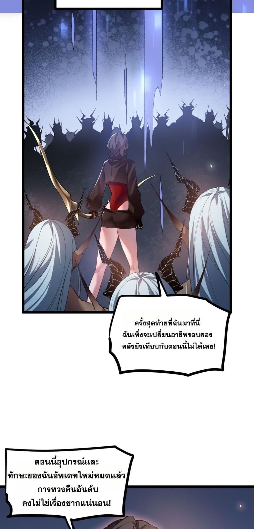 Overlord of Insects อาชีพระดับเทพ เจ้าแห่งแมลงภัยพิบัติ-33