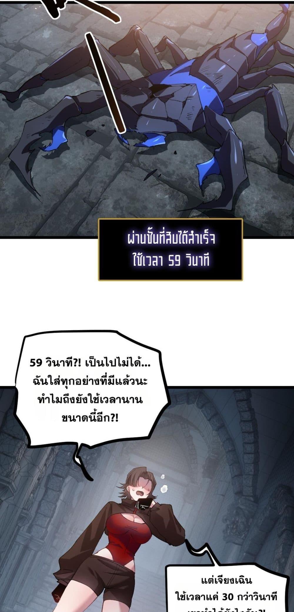 Overlord of Insects อาชีพระดับเทพ เจ้าแห่งแมลงภัยพิบัติ-33