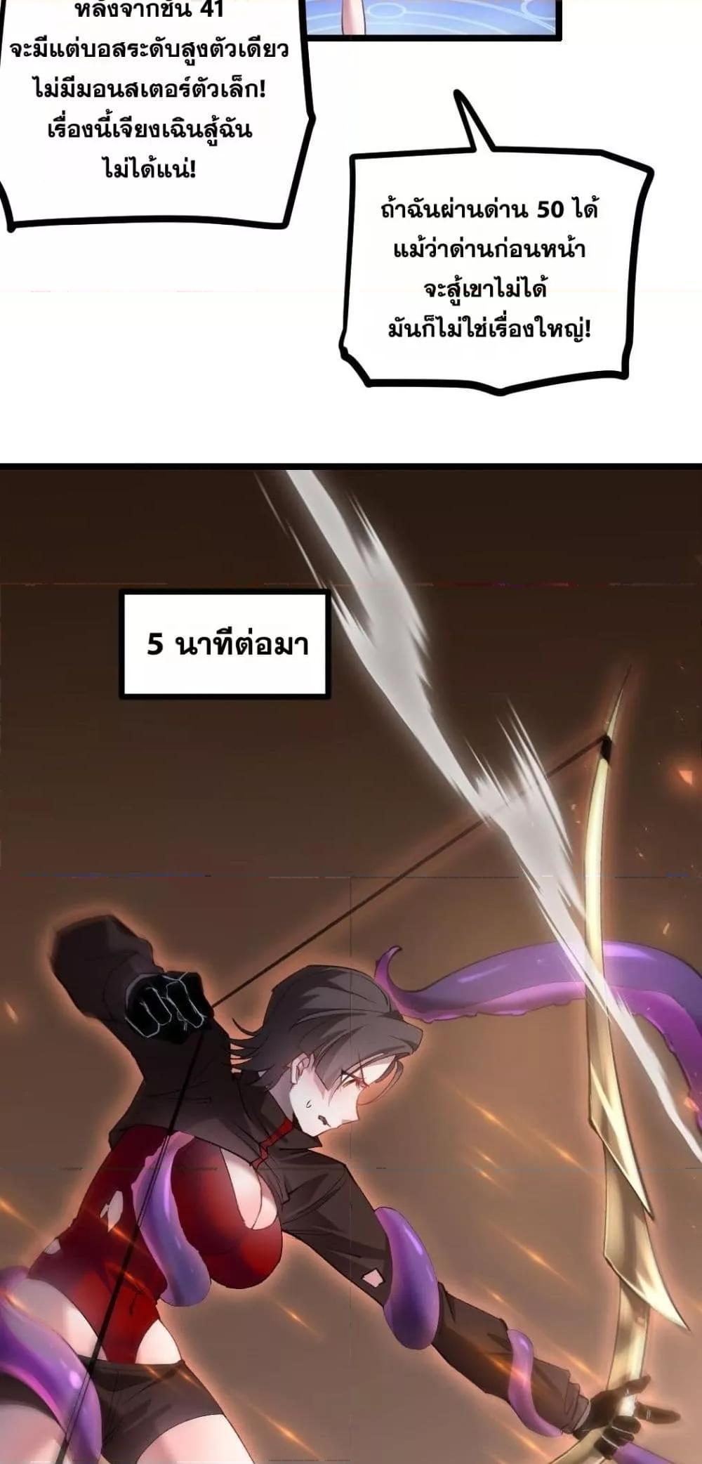 Overlord of Insects อาชีพระดับเทพ เจ้าแห่งแมลงภัยพิบัติ-33