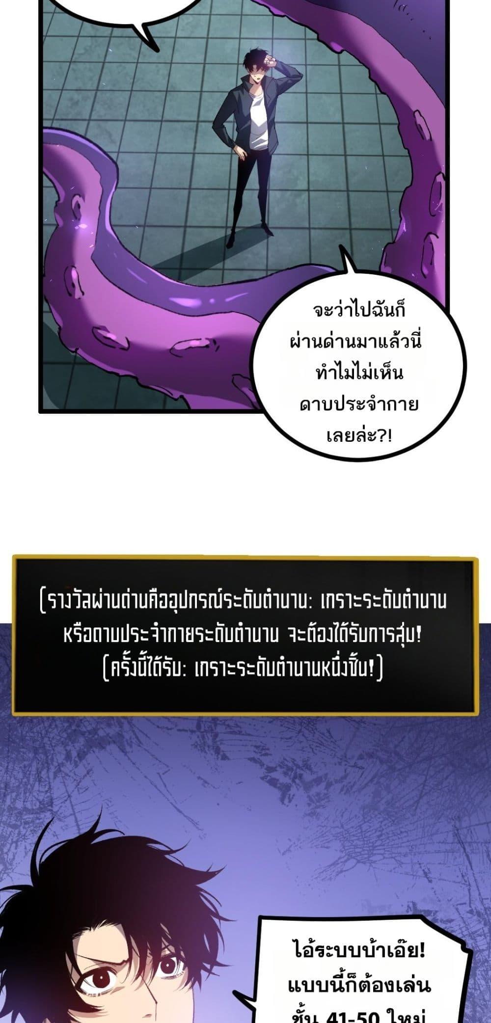 Overlord of Insects อาชีพระดับเทพ เจ้าแห่งแมลงภัยพิบัติ-33