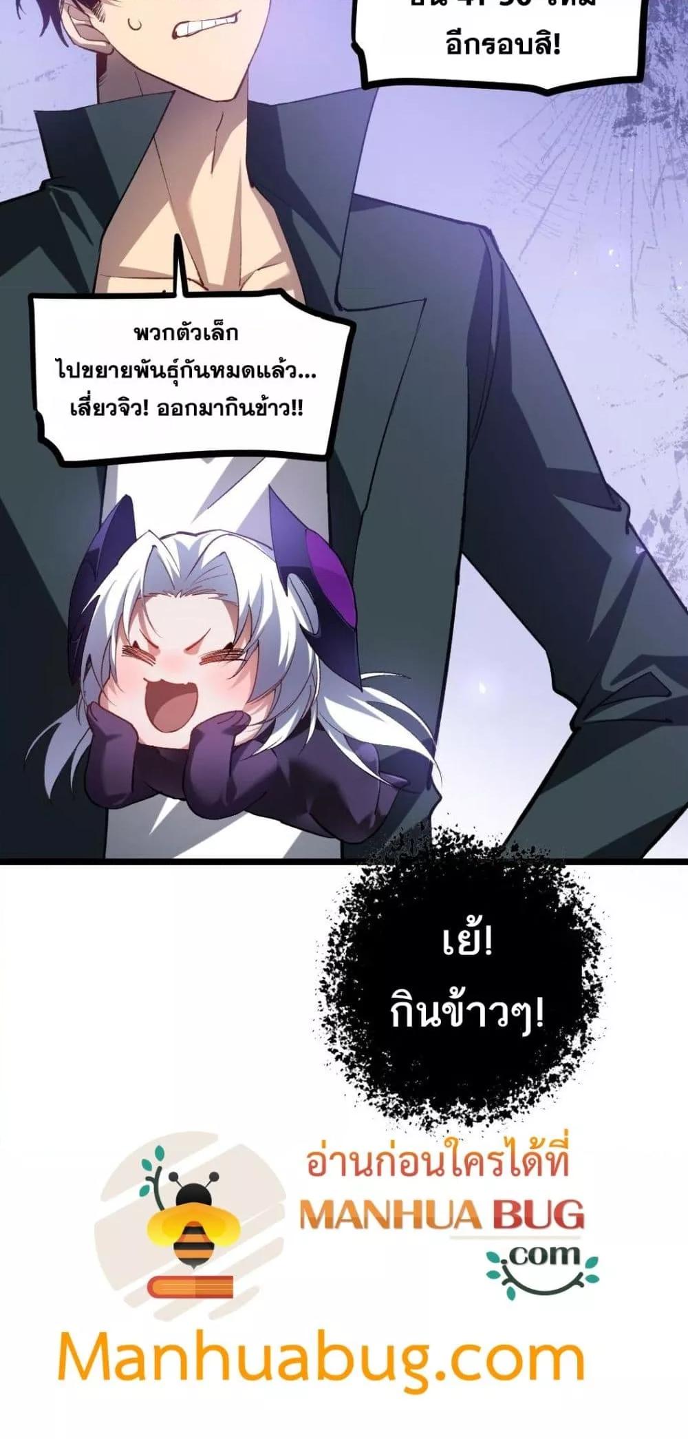 Overlord of Insects อาชีพระดับเทพ เจ้าแห่งแมลงภัยพิบัติ-33