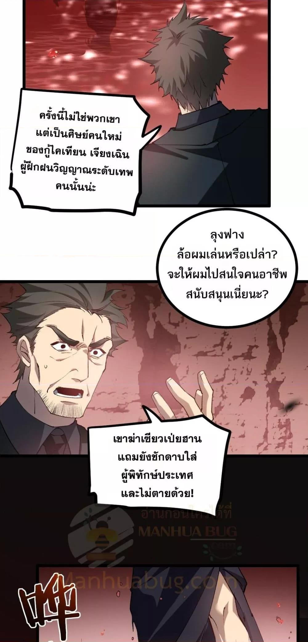 Overlord of Insects อาชีพระดับเทพ เจ้าแห่งแมลงภัยพิบัติ-33