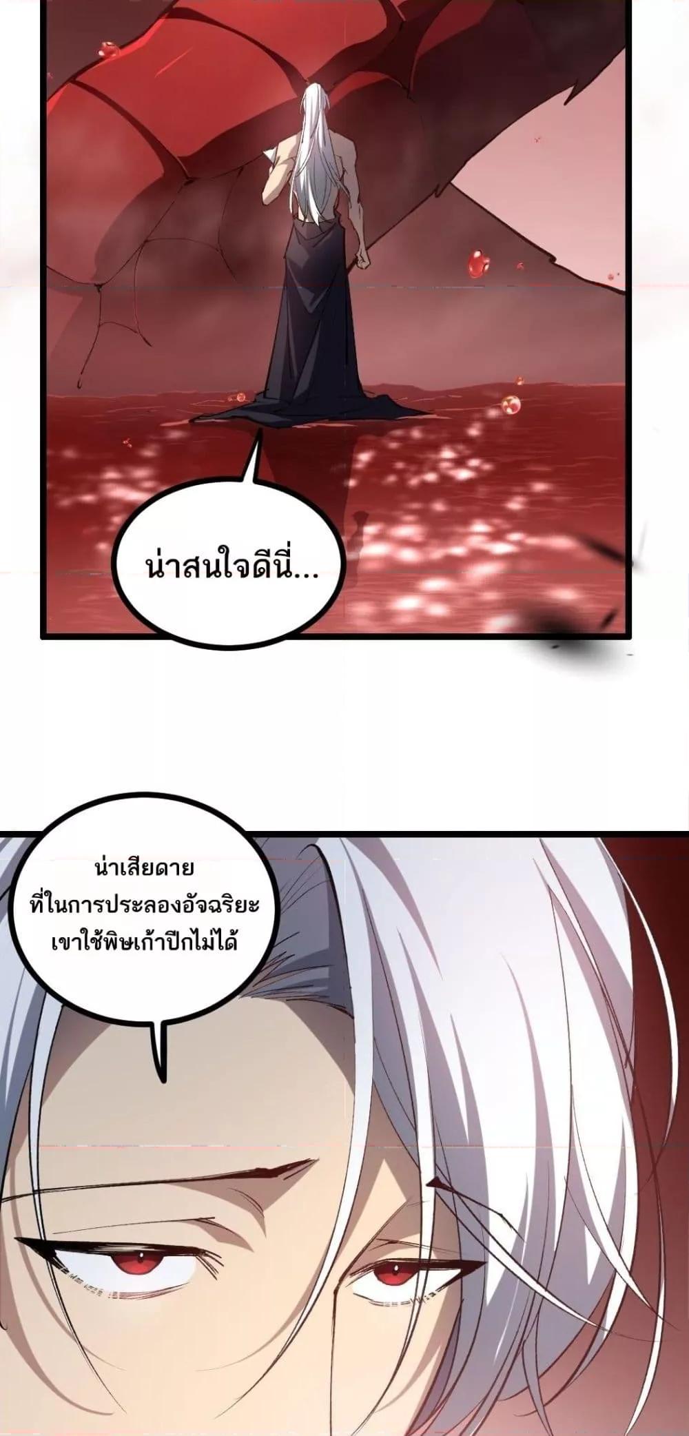 Overlord of Insects อาชีพระดับเทพ เจ้าแห่งแมลงภัยพิบัติ-33