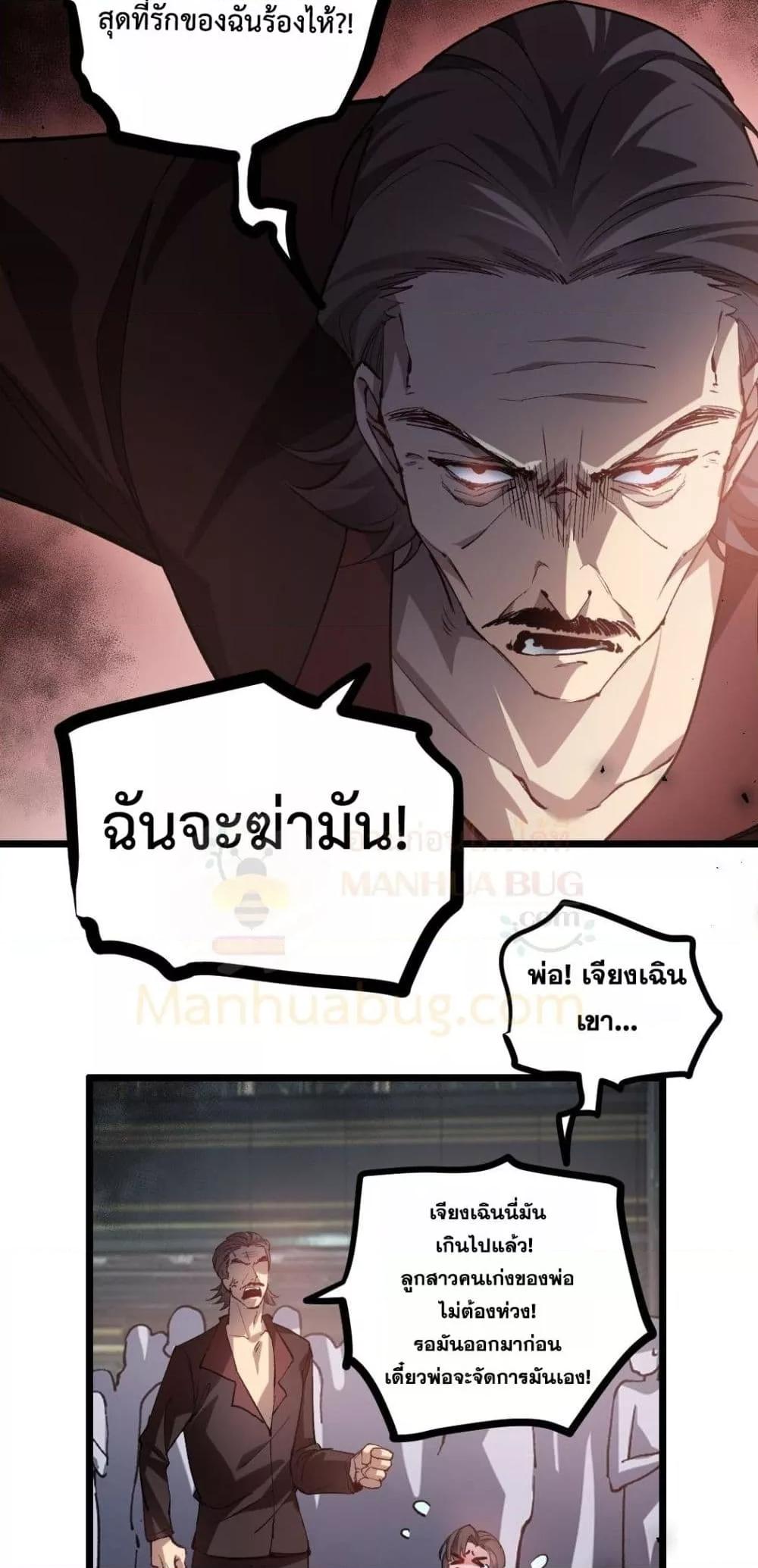 Overlord of Insects อาชีพระดับเทพ เจ้าแห่งแมลงภัยพิบัติ-34