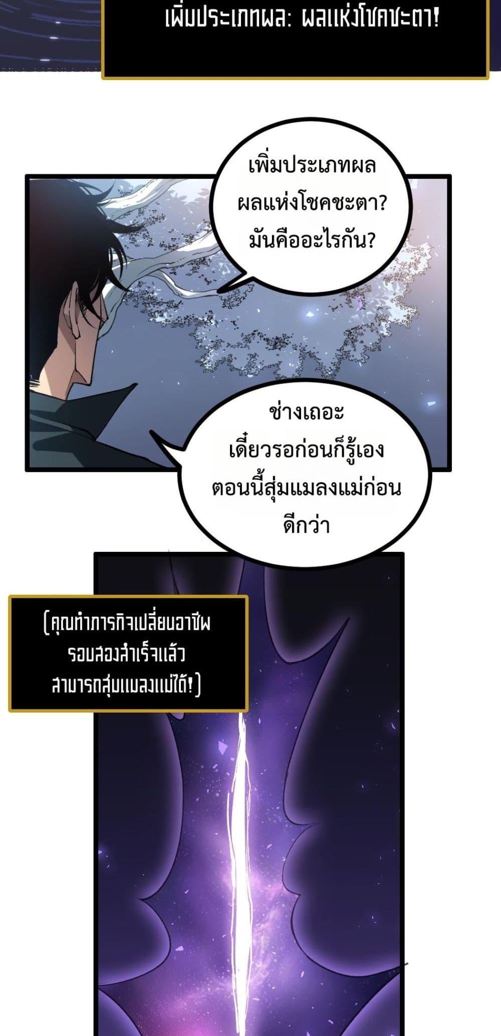 Overlord of Insects อาชีพระดับเทพ เจ้าแห่งแมลงภัยพิบัติ-34