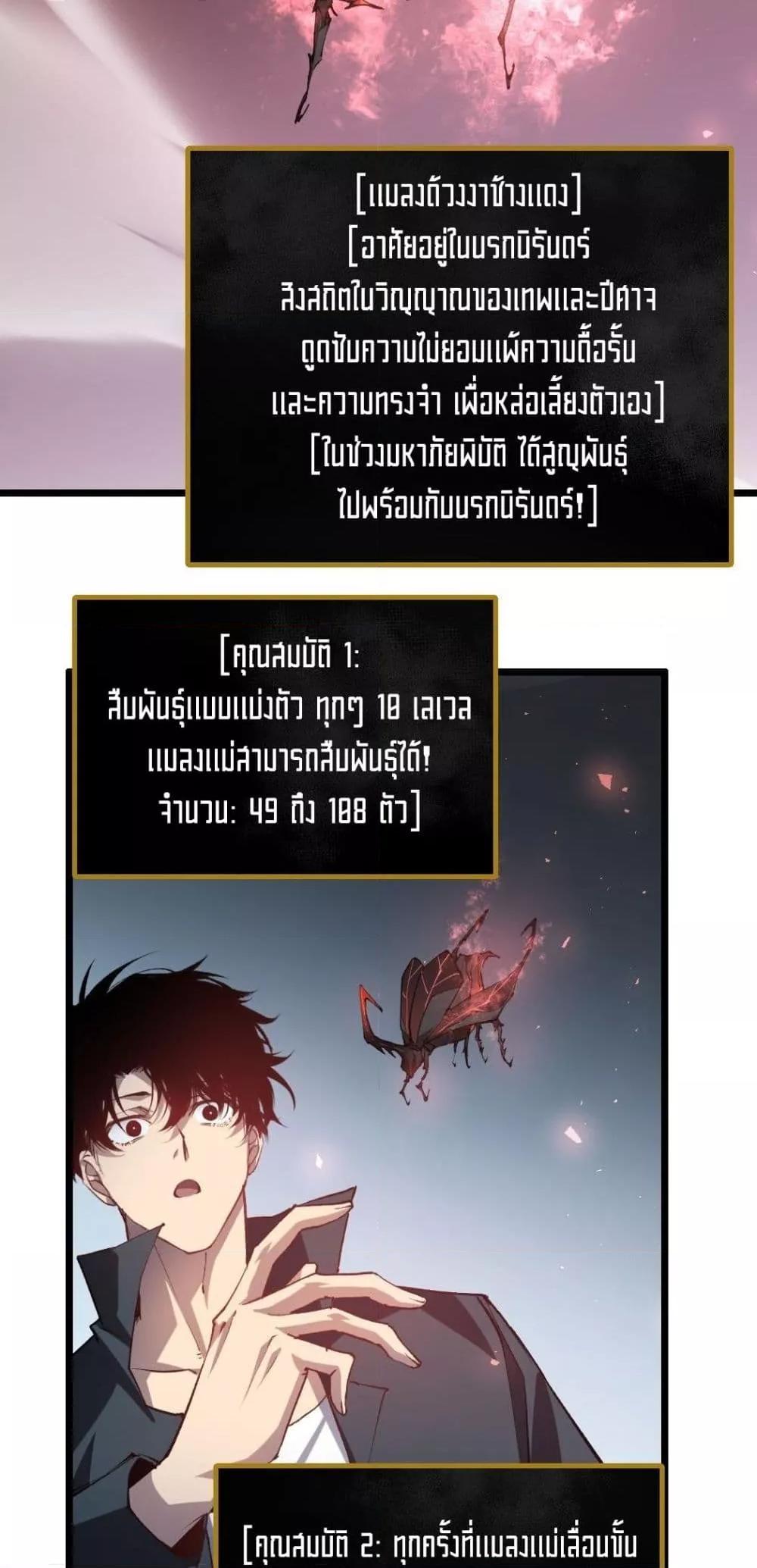 Overlord of Insects อาชีพระดับเทพ เจ้าแห่งแมลงภัยพิบัติ-34