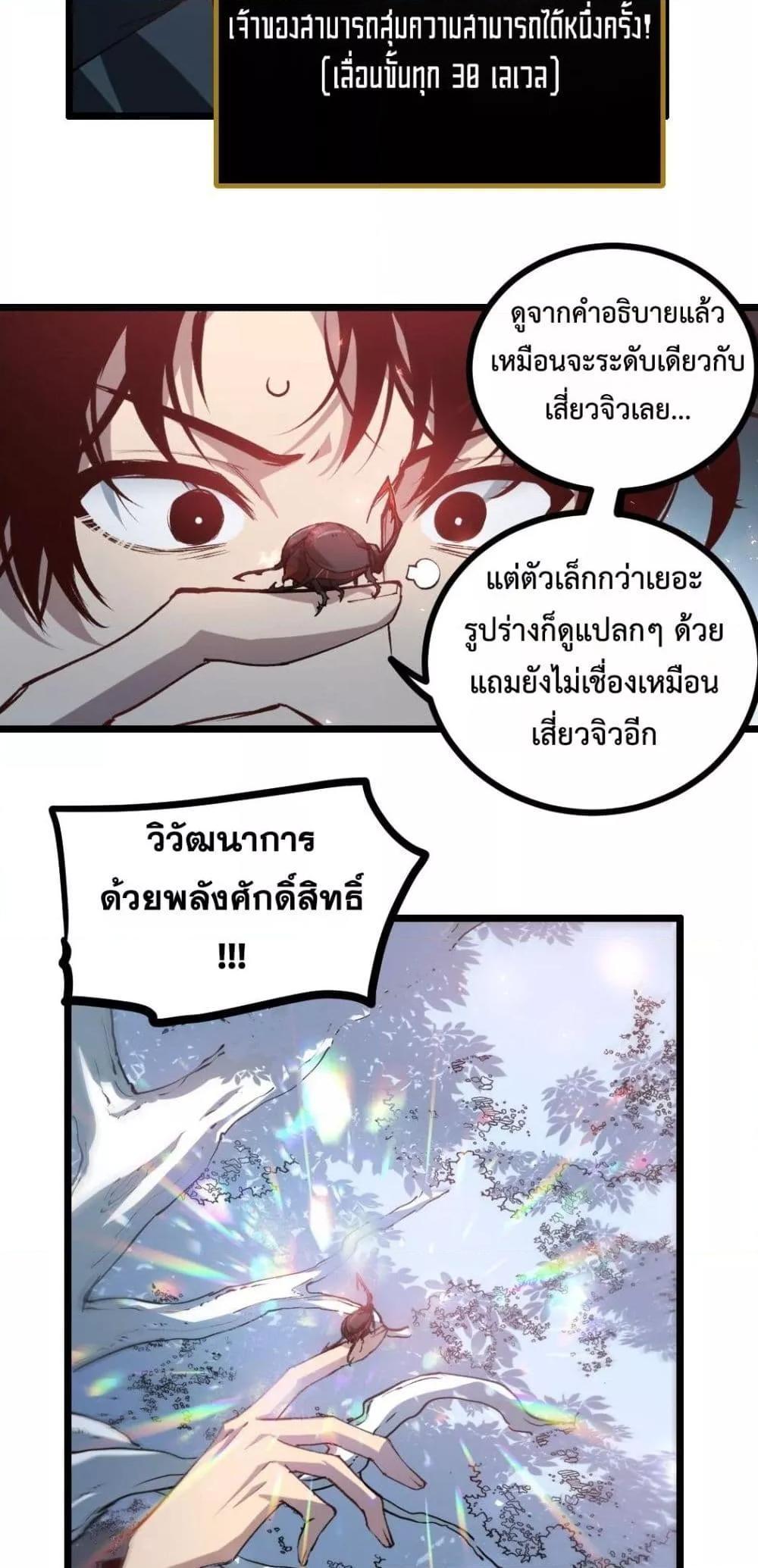 Overlord of Insects อาชีพระดับเทพ เจ้าแห่งแมลงภัยพิบัติ-34