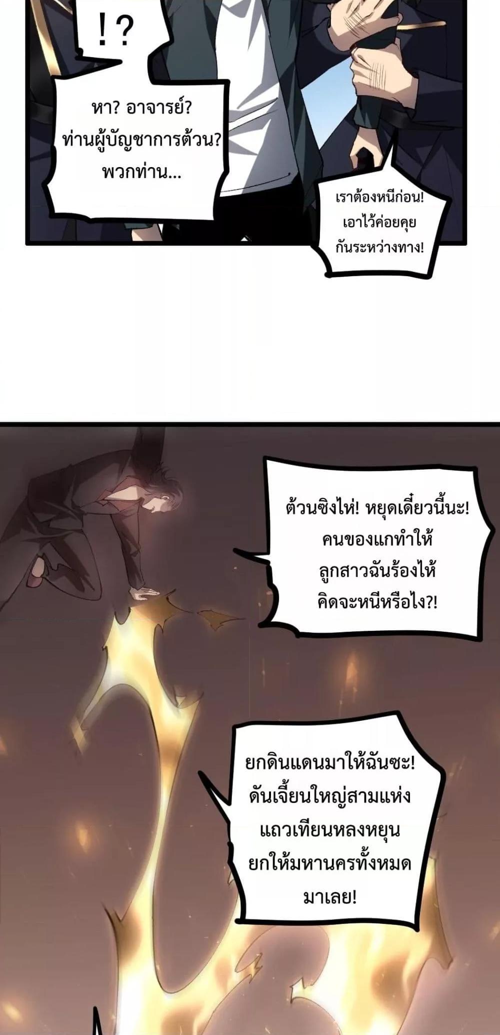 Overlord of Insects อาชีพระดับเทพ เจ้าแห่งแมลงภัยพิบัติ-34