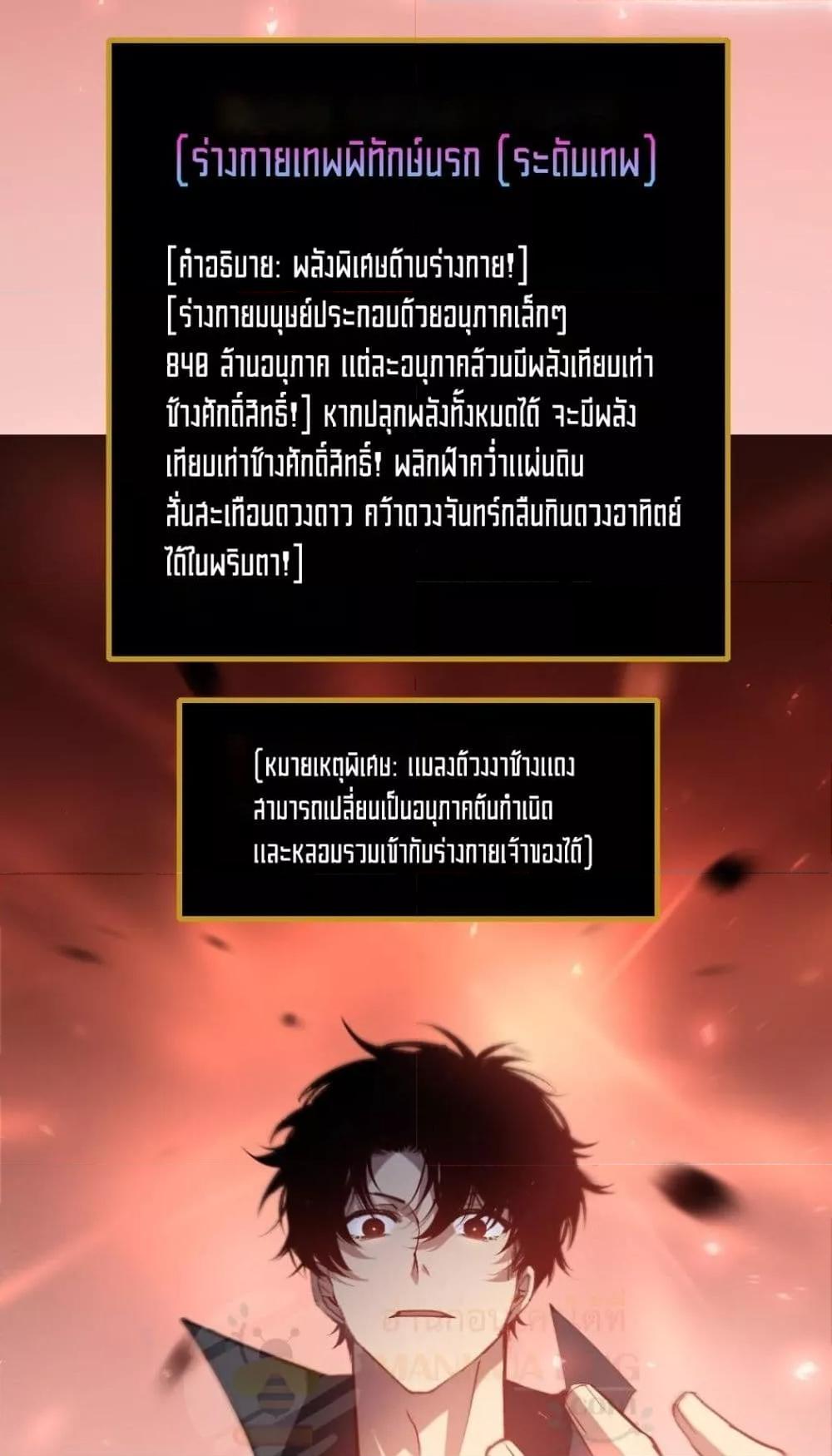 Overlord of Insects อาชีพระดับเทพ เจ้าแห่งแมลงภัยพิบัติ-35