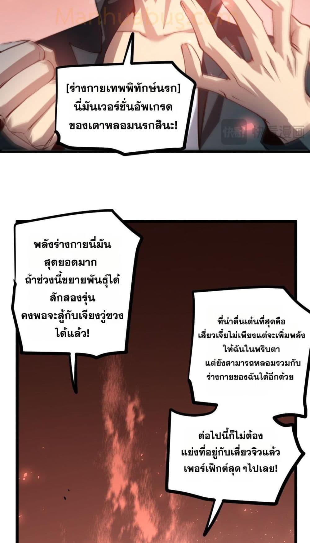 Overlord of Insects อาชีพระดับเทพ เจ้าแห่งแมลงภัยพิบัติ-35