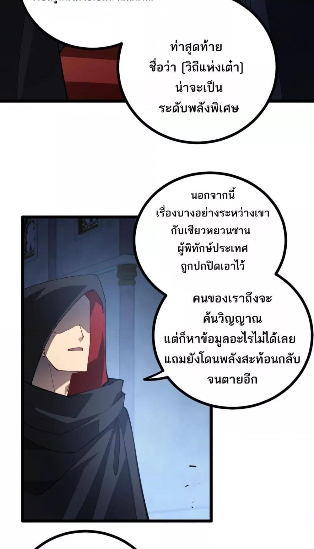 Overlord of Insects อาชีพระดับเทพ เจ้าแห่งแมลงภัยพิบัติ-35