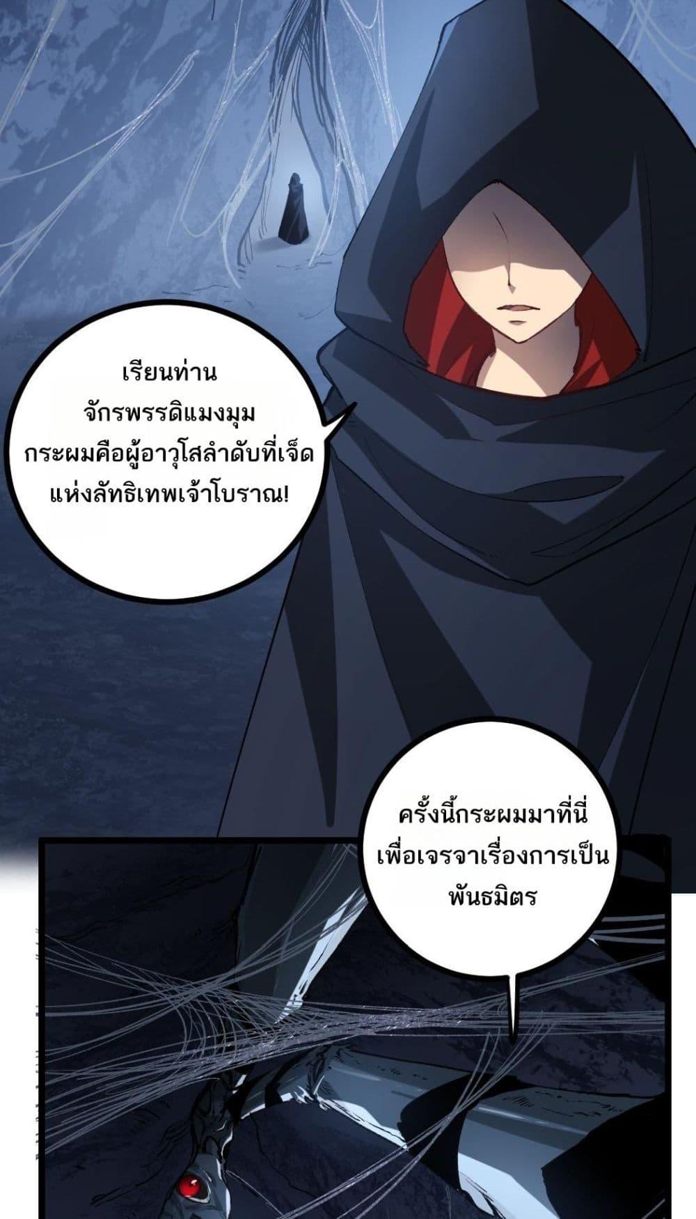 Overlord of Insects อาชีพระดับเทพ เจ้าแห่งแมลงภัยพิบัติ-35