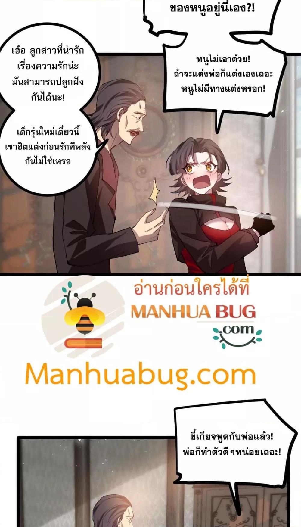 Overlord of Insects อาชีพระดับเทพ เจ้าแห่งแมลงภัยพิบัติ-35