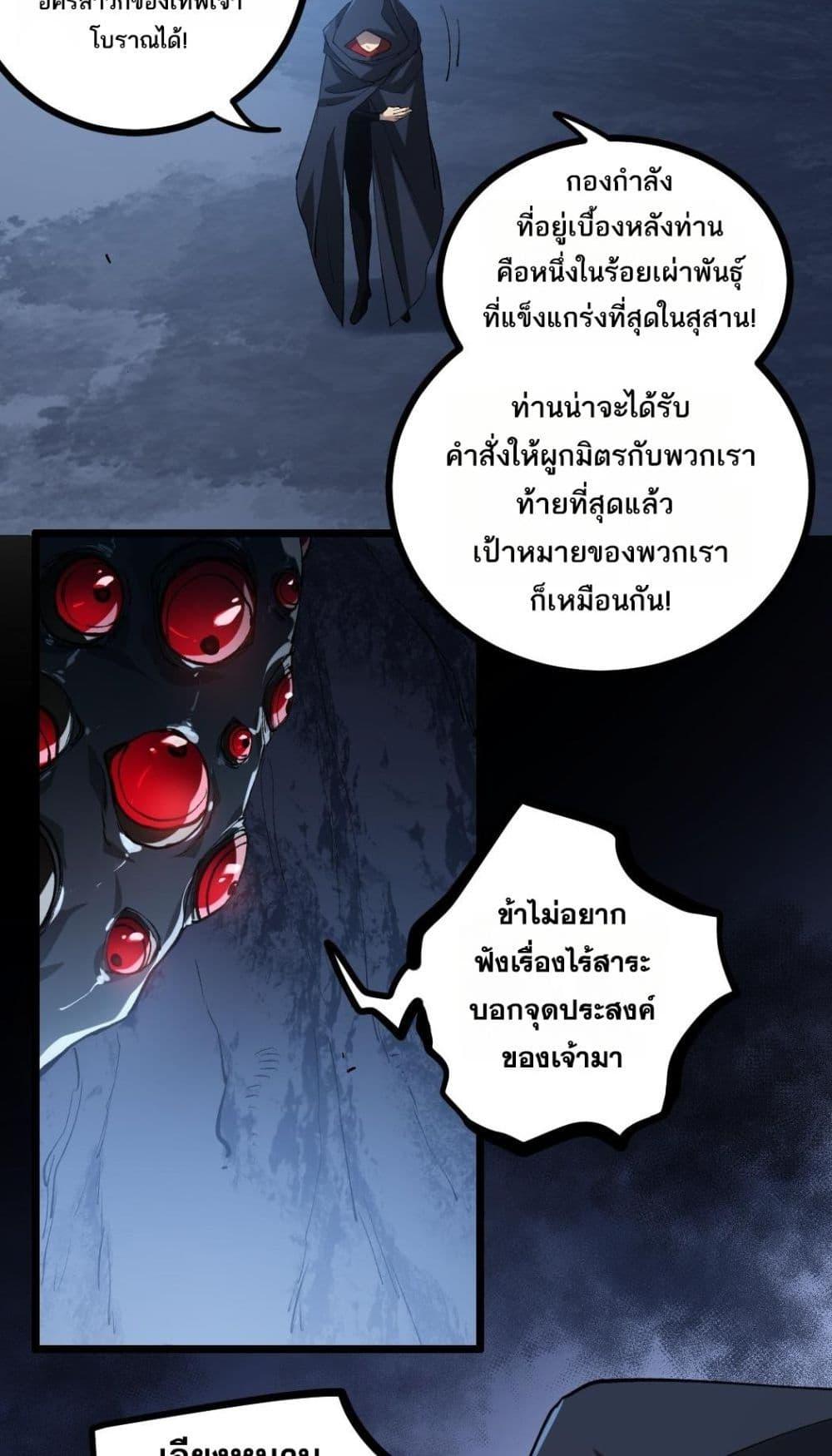 Overlord of Insects อาชีพระดับเทพ เจ้าแห่งแมลงภัยพิบัติ-35