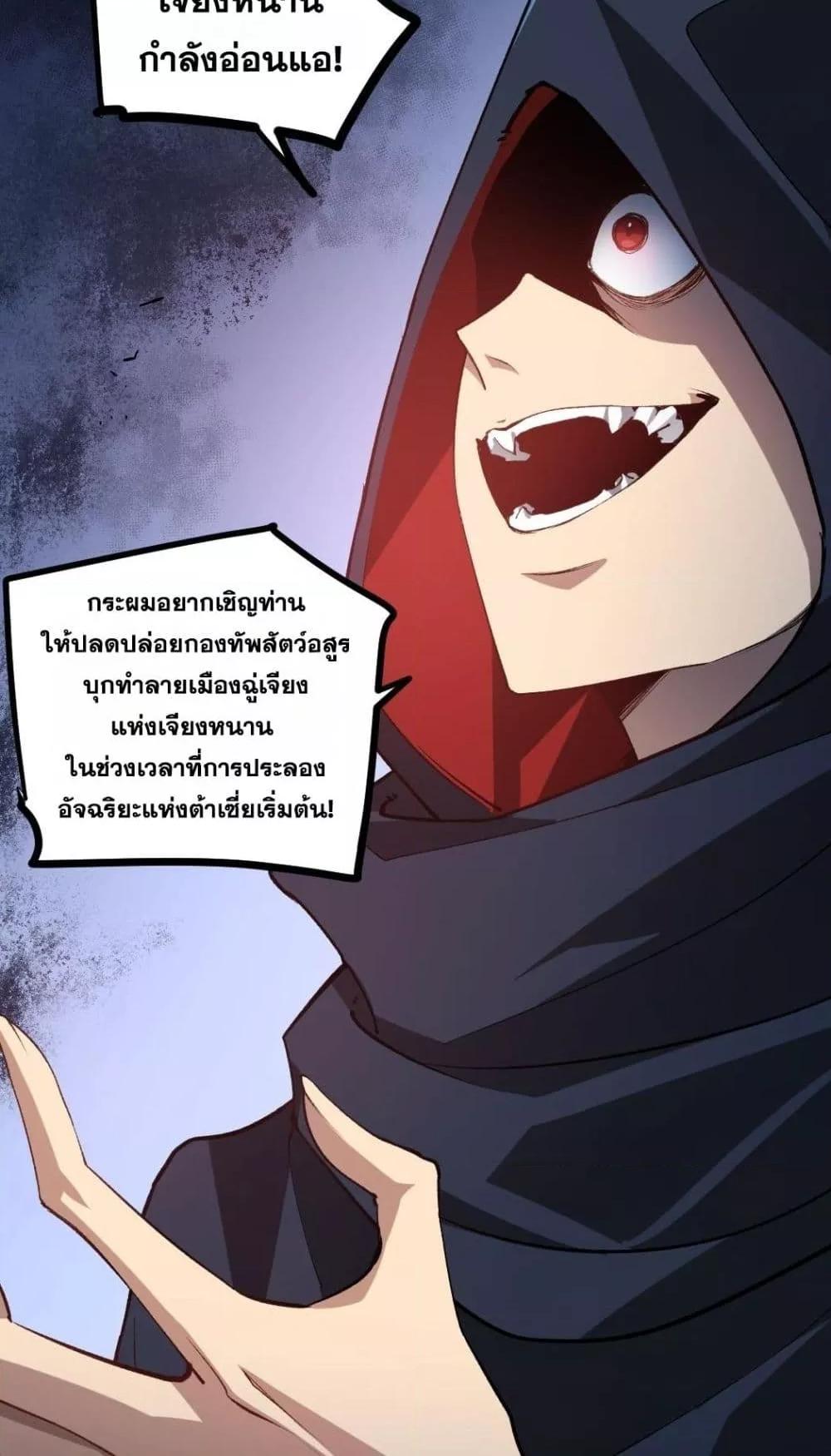 Overlord of Insects อาชีพระดับเทพ เจ้าแห่งแมลงภัยพิบัติ-35